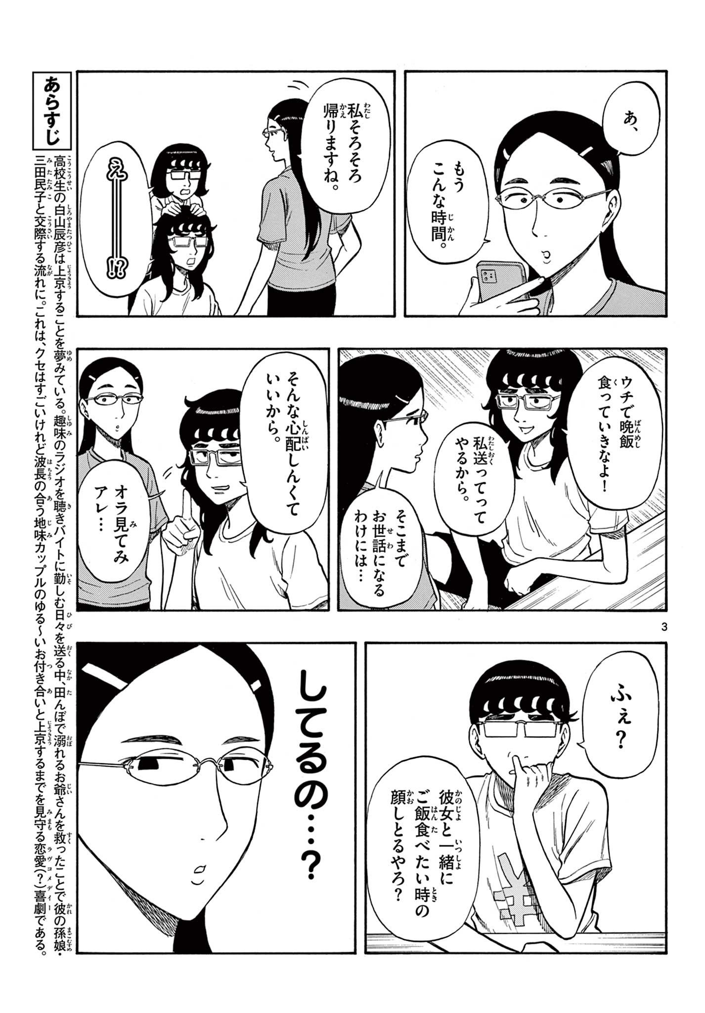 Shiroyama to Mita-san - Chapter 35 - Page 3