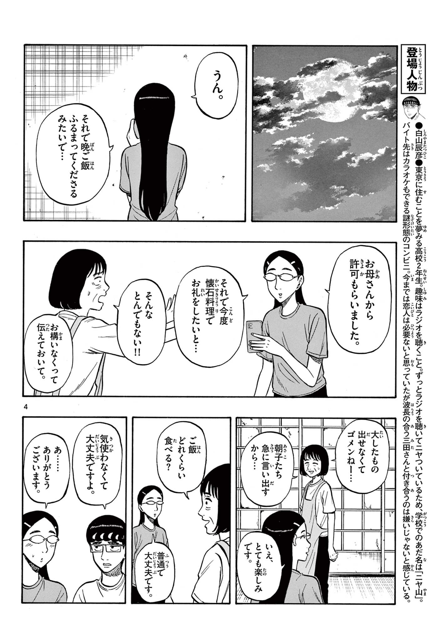Shiroyama to Mita-san - Chapter 35 - Page 4