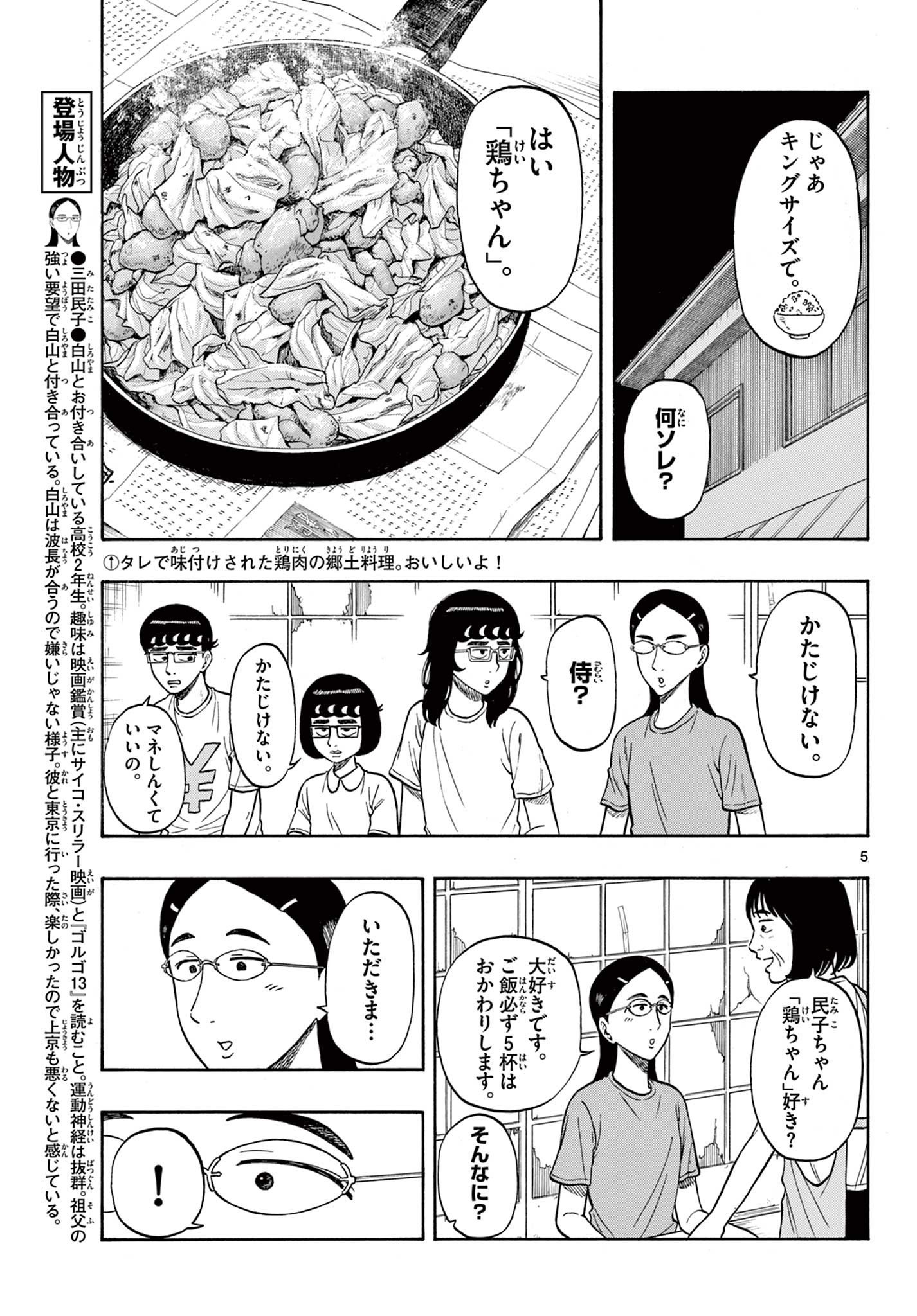Shiroyama to Mita-san - Chapter 35 - Page 5