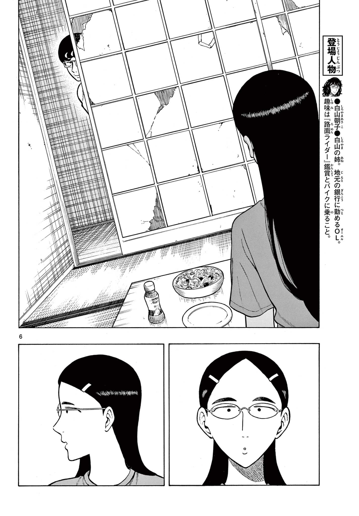 Shiroyama to Mita-san - Chapter 35 - Page 6