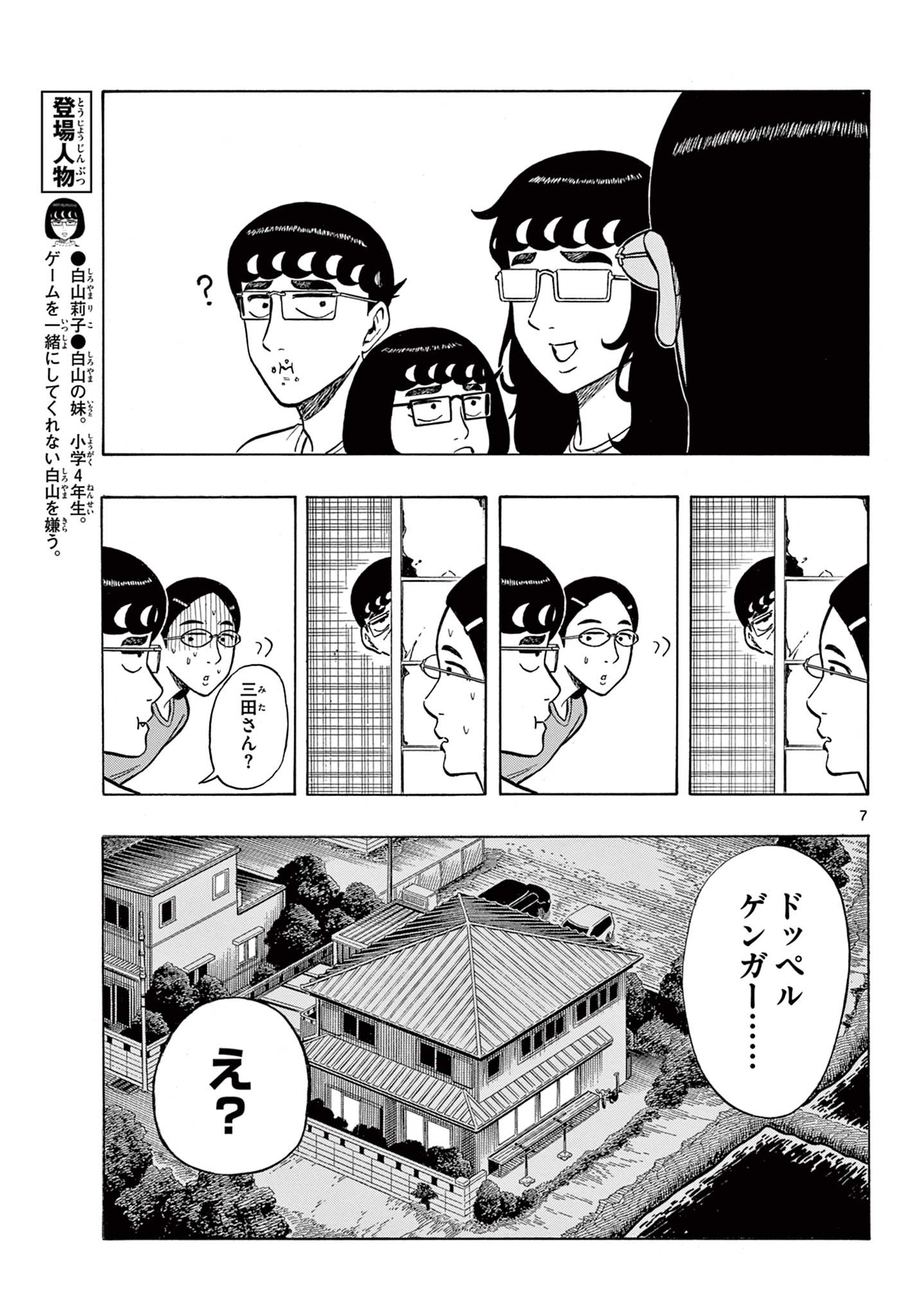 Shiroyama to Mita-san - Chapter 35 - Page 7