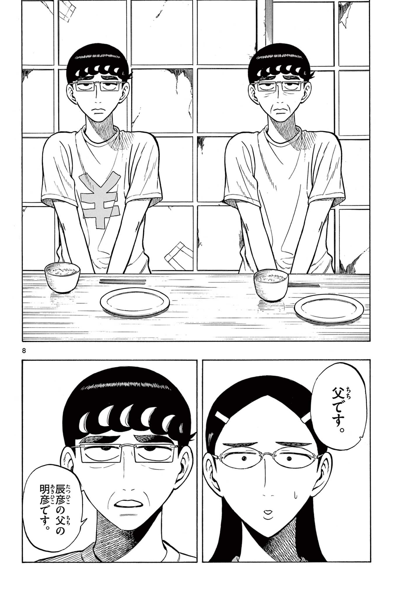 Shiroyama to Mita-san - Chapter 35 - Page 8