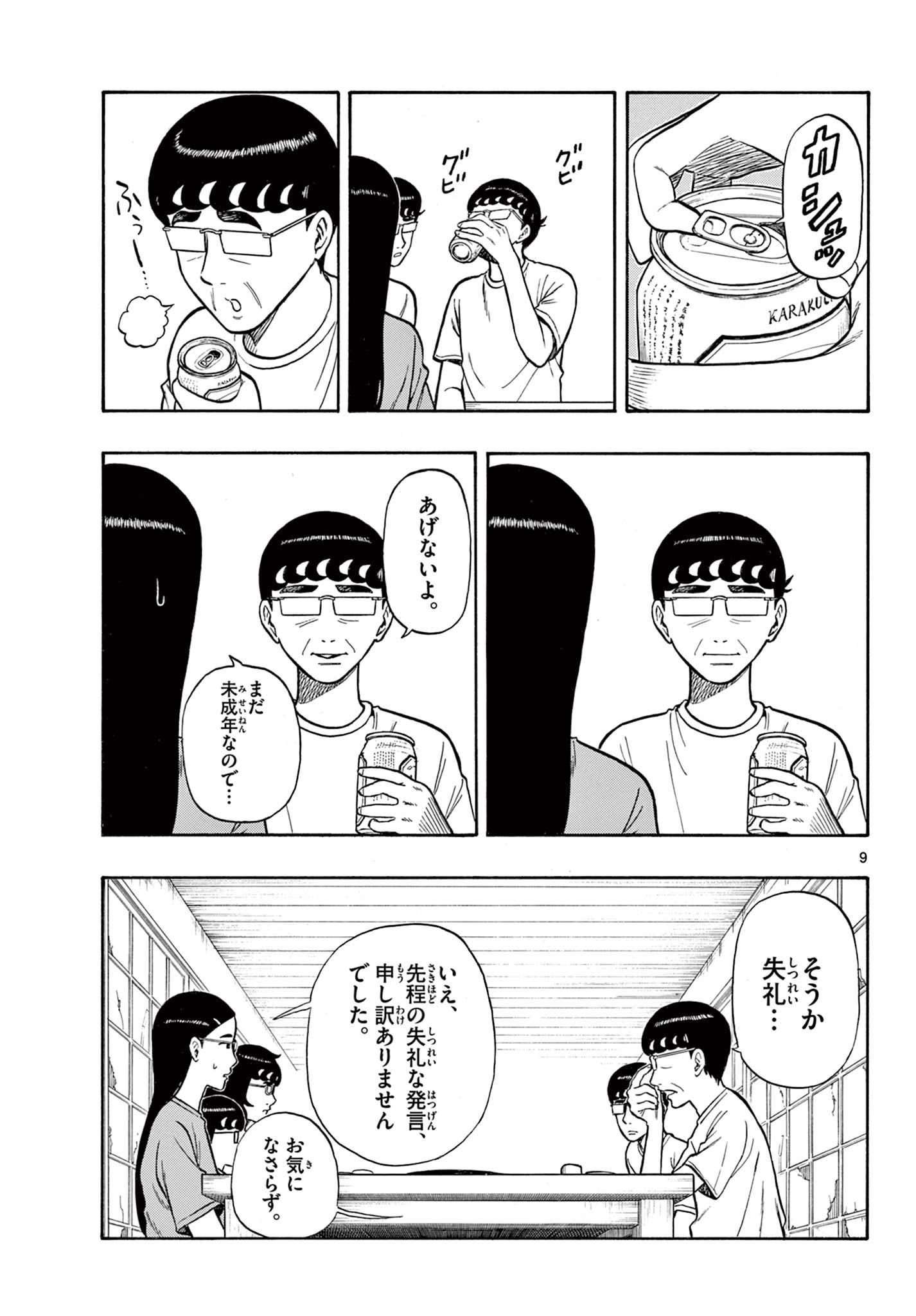 Shiroyama to Mita-san - Chapter 35 - Page 9