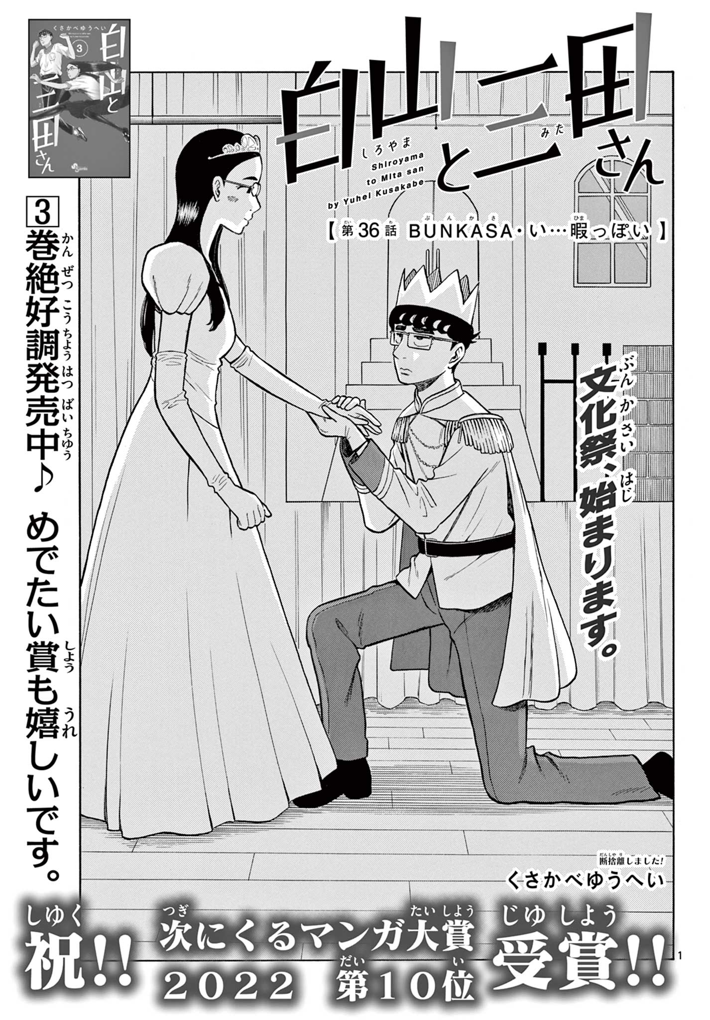 Shiroyama to Mita-san - Chapter 36 - Page 1