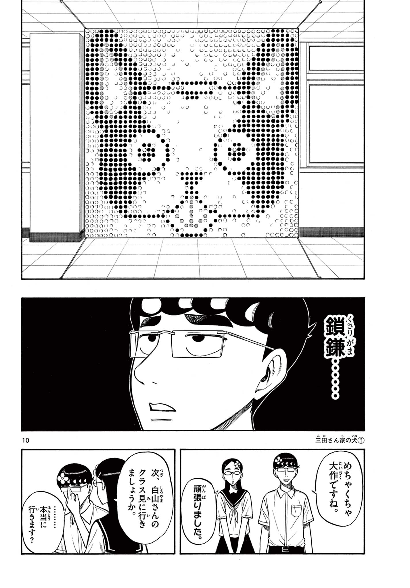 Shiroyama to Mita-san - Chapter 36 - Page 10