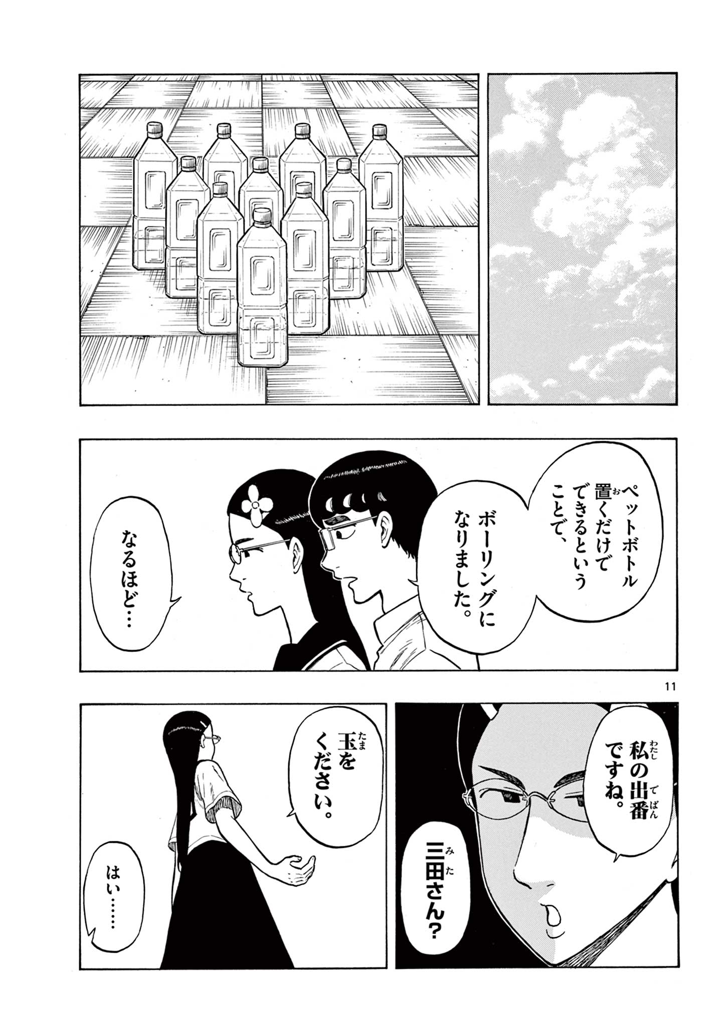 Shiroyama to Mita-san - Chapter 36 - Page 11