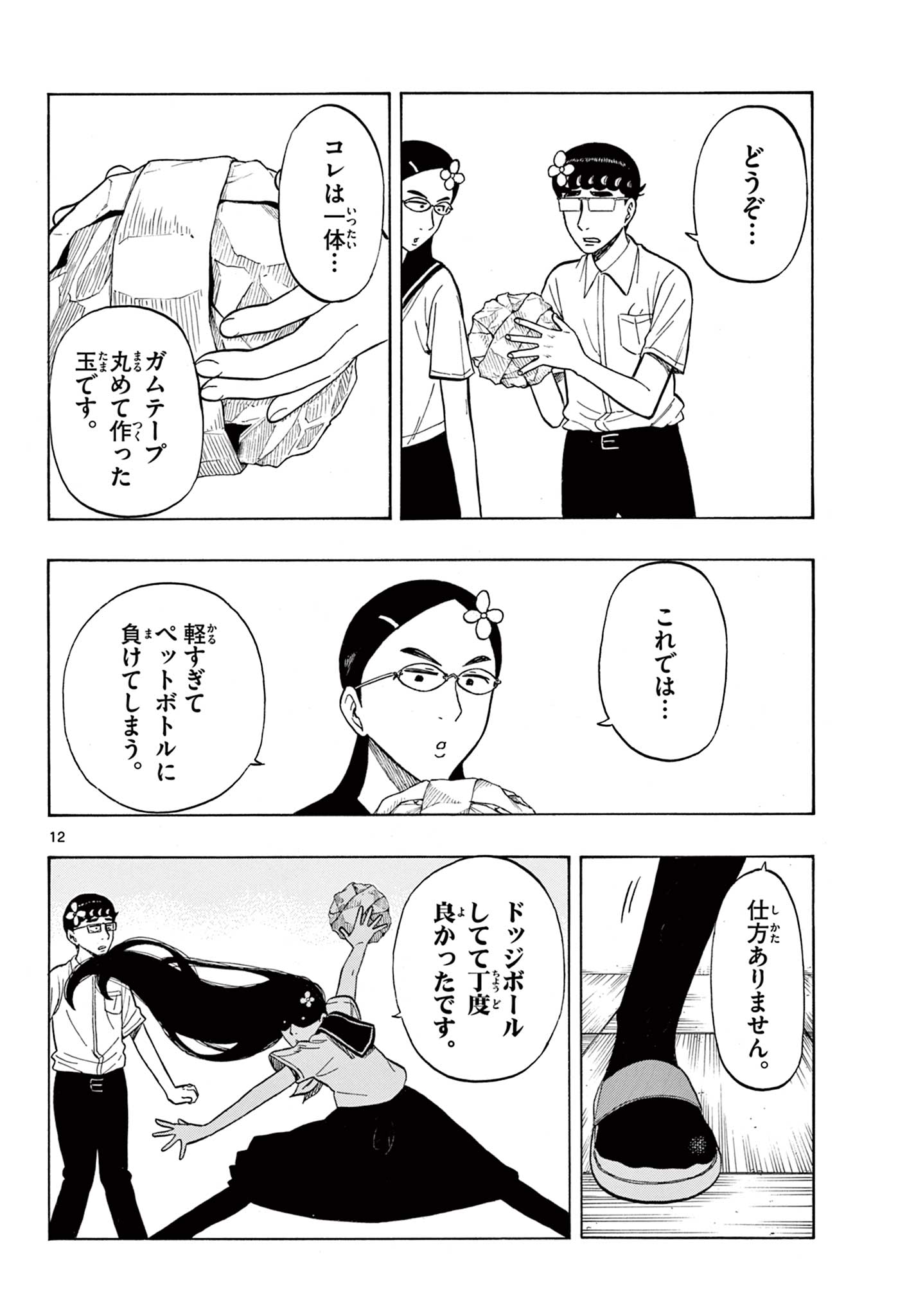 Shiroyama to Mita-san - Chapter 36 - Page 12