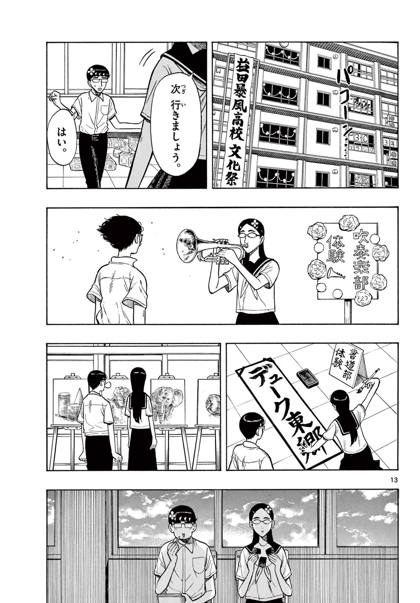Shiroyama to Mita-san - Chapter 36 - Page 13