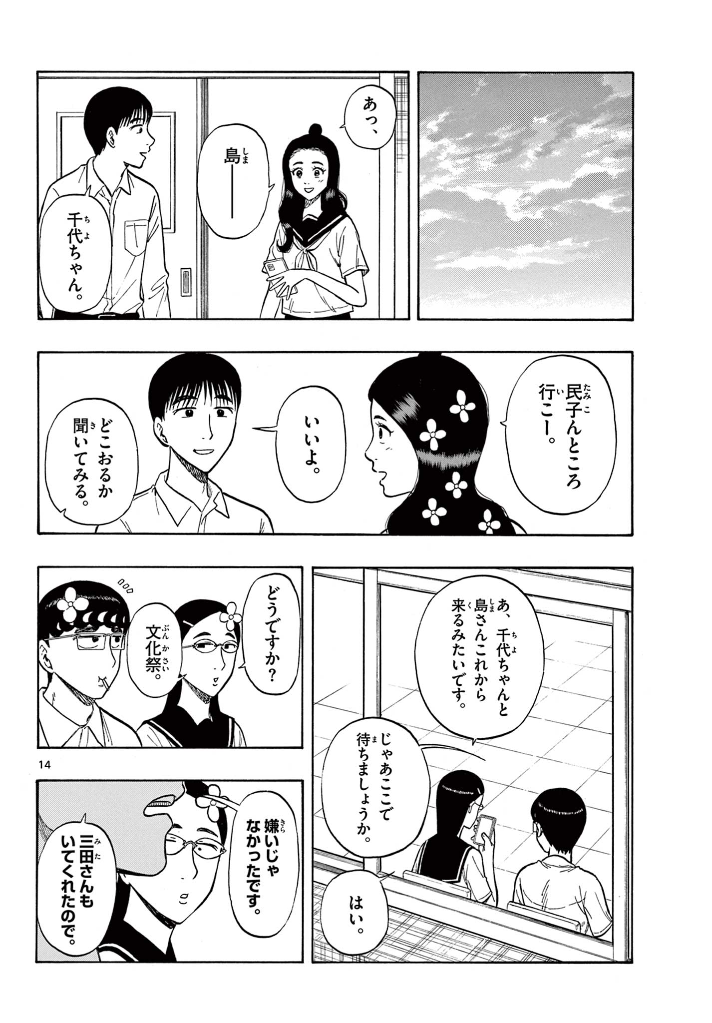Shiroyama to Mita-san - Chapter 36 - Page 14