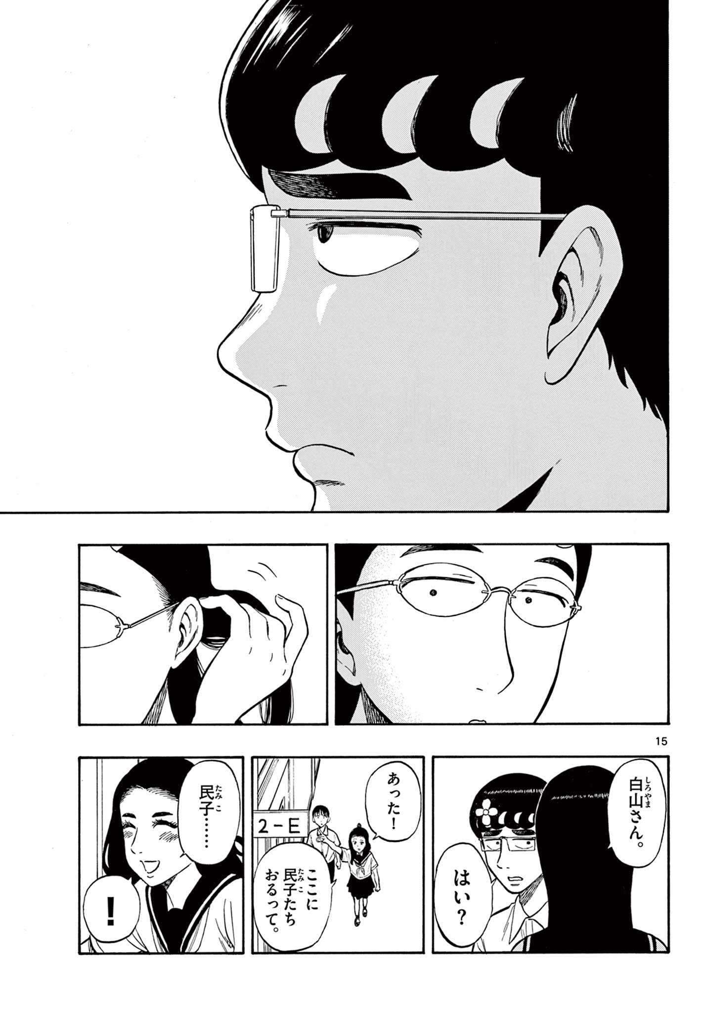 Shiroyama to Mita-san - Chapter 36 - Page 15