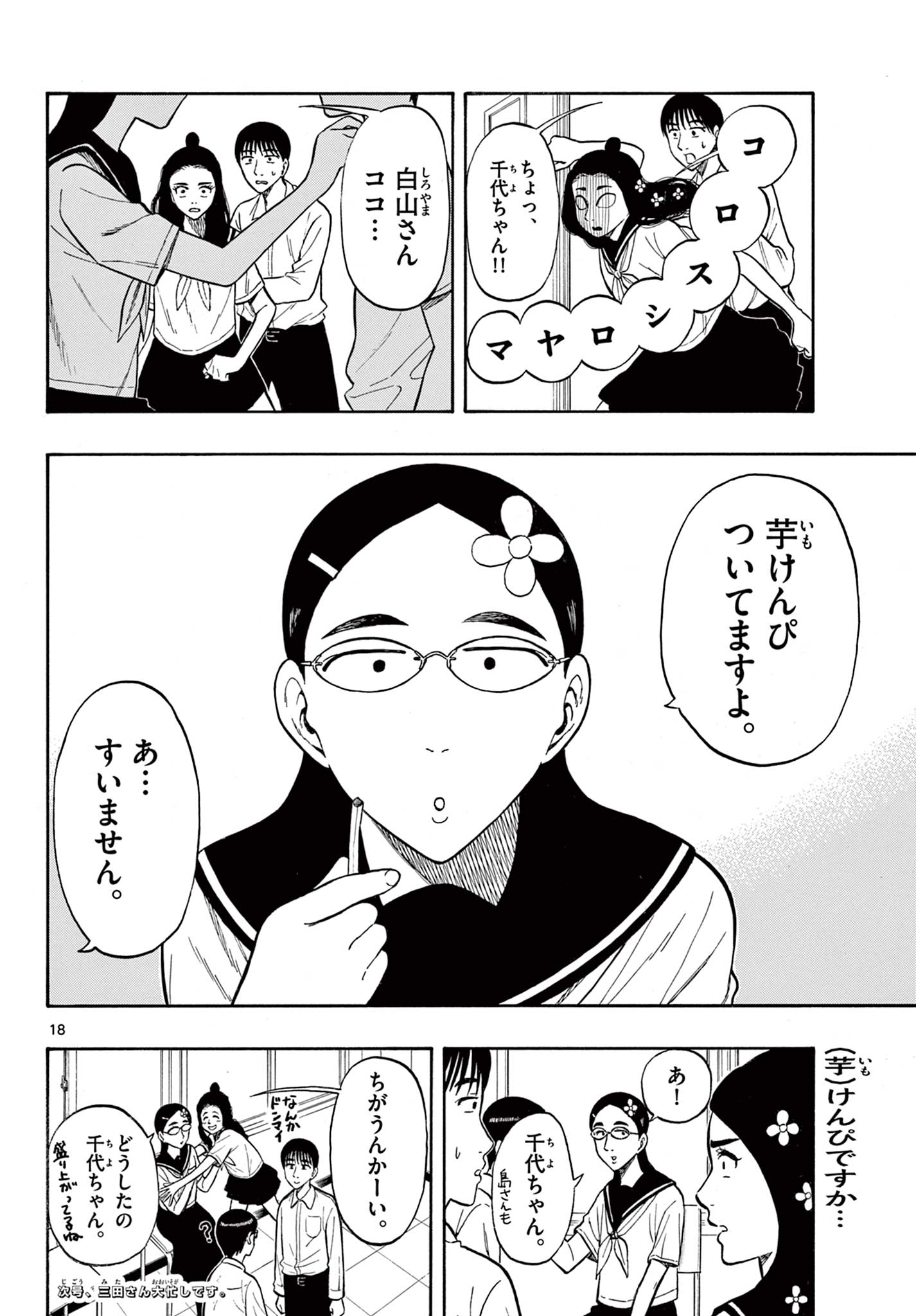 Shiroyama to Mita-san - Chapter 36 - Page 18