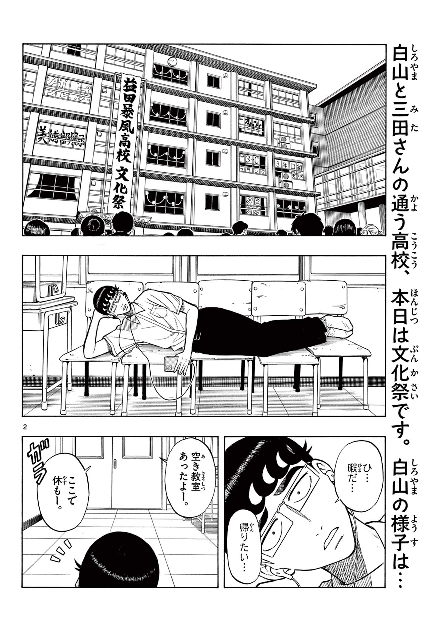Shiroyama to Mita-san - Chapter 36 - Page 2