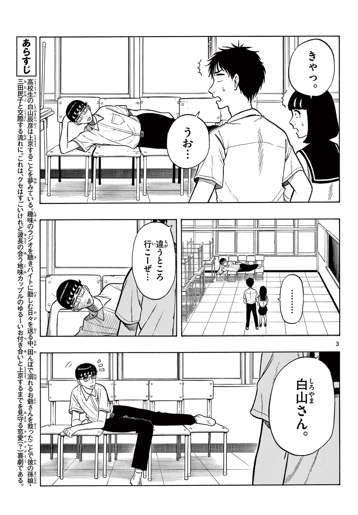 Shiroyama to Mita-san - Chapter 36 - Page 3