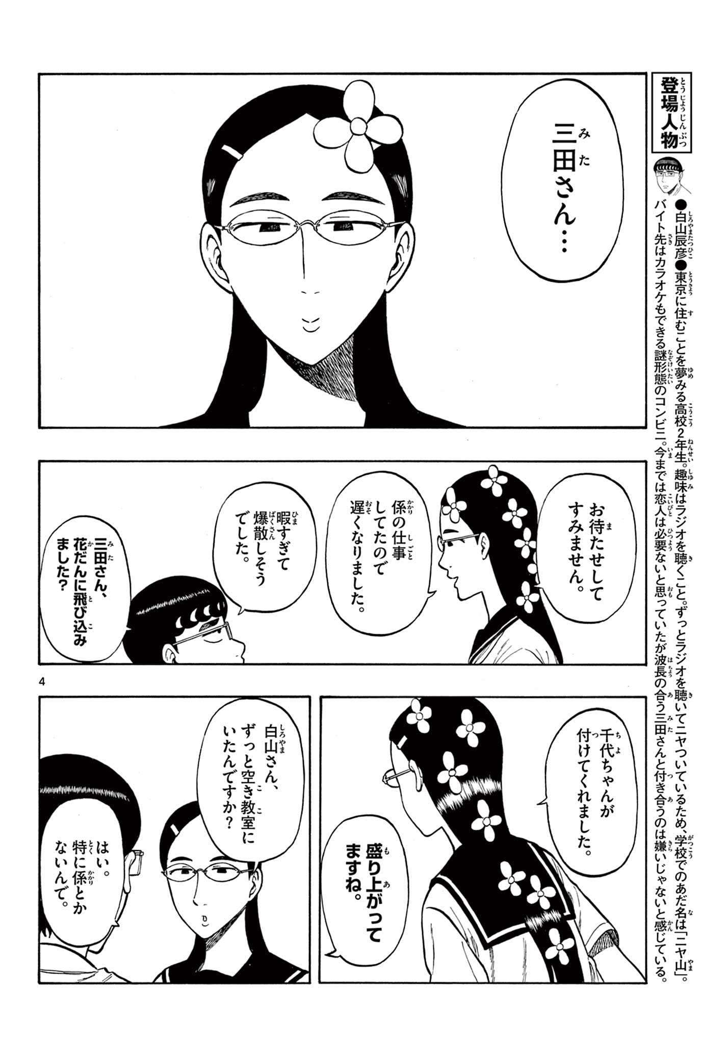 Shiroyama to Mita-san - Chapter 36 - Page 4