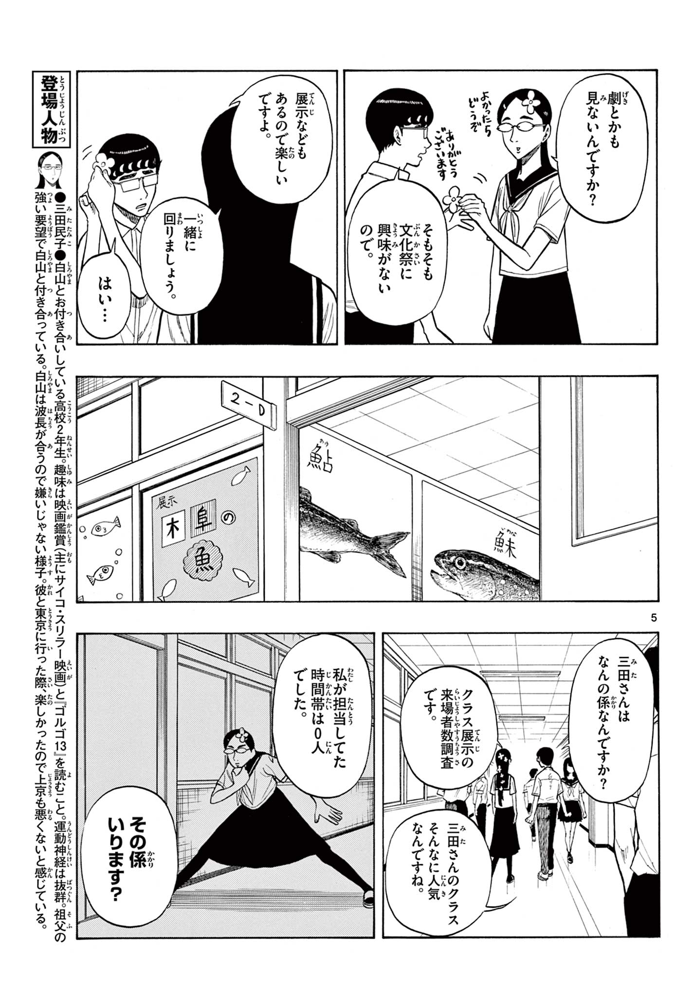 Shiroyama to Mita-san - Chapter 36 - Page 5
