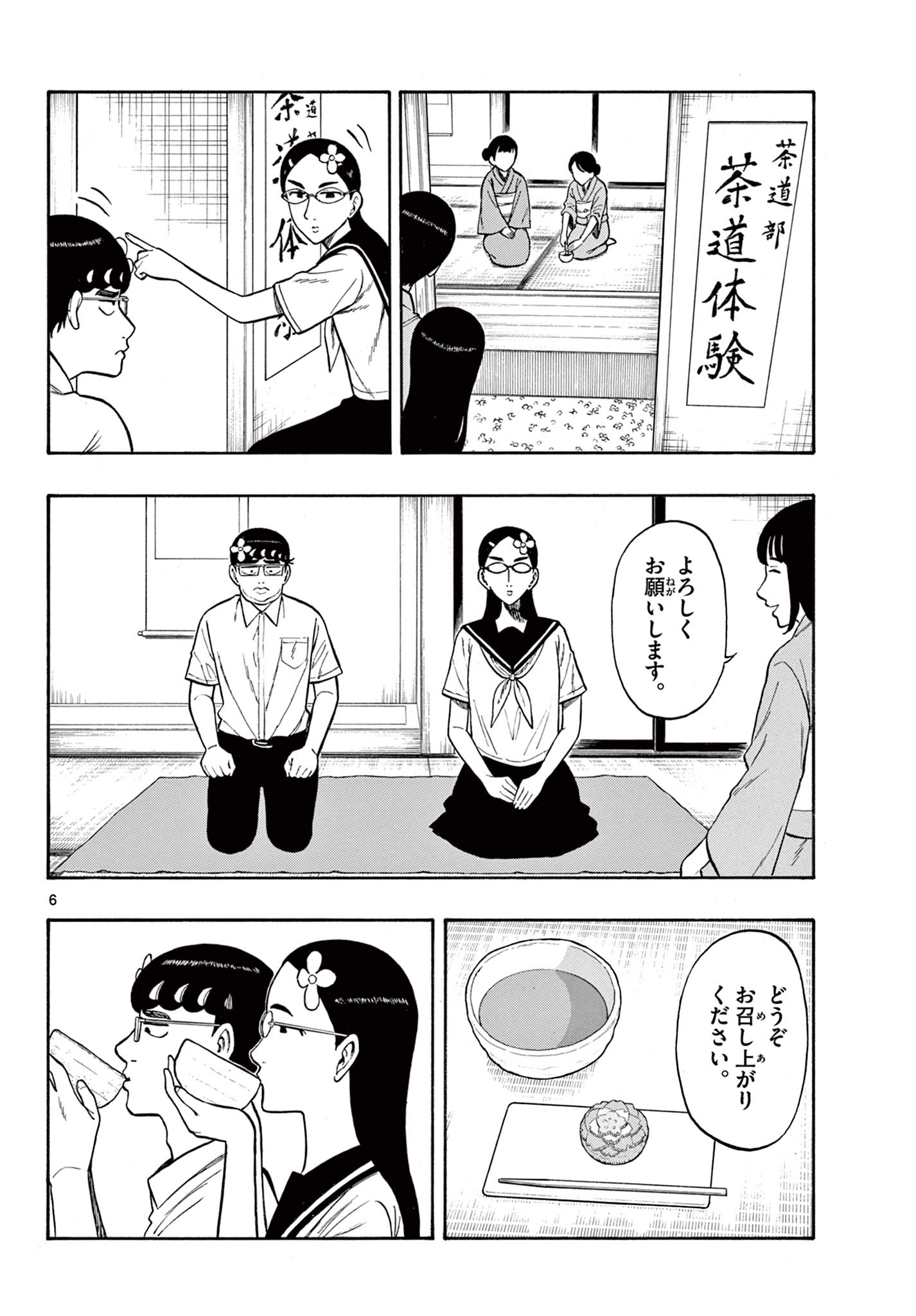 Shiroyama to Mita-san - Chapter 36 - Page 6