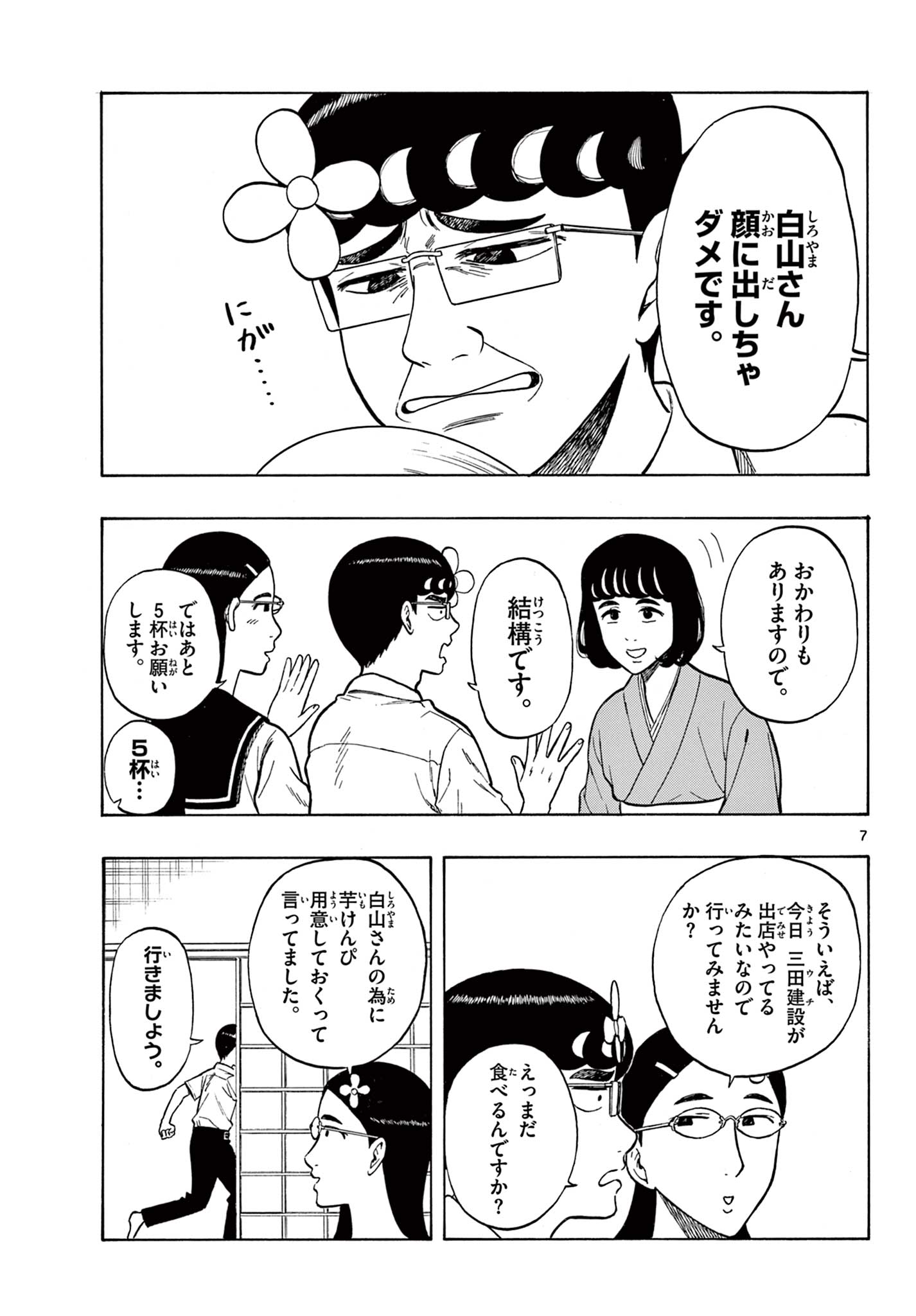 Shiroyama to Mita-san - Chapter 36 - Page 7