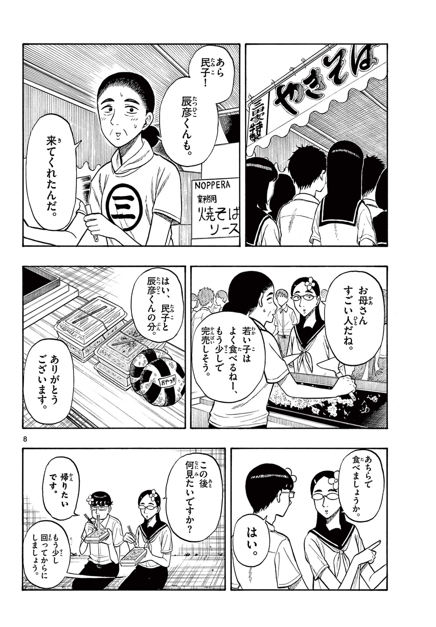 Shiroyama to Mita-san - Chapter 36 - Page 8