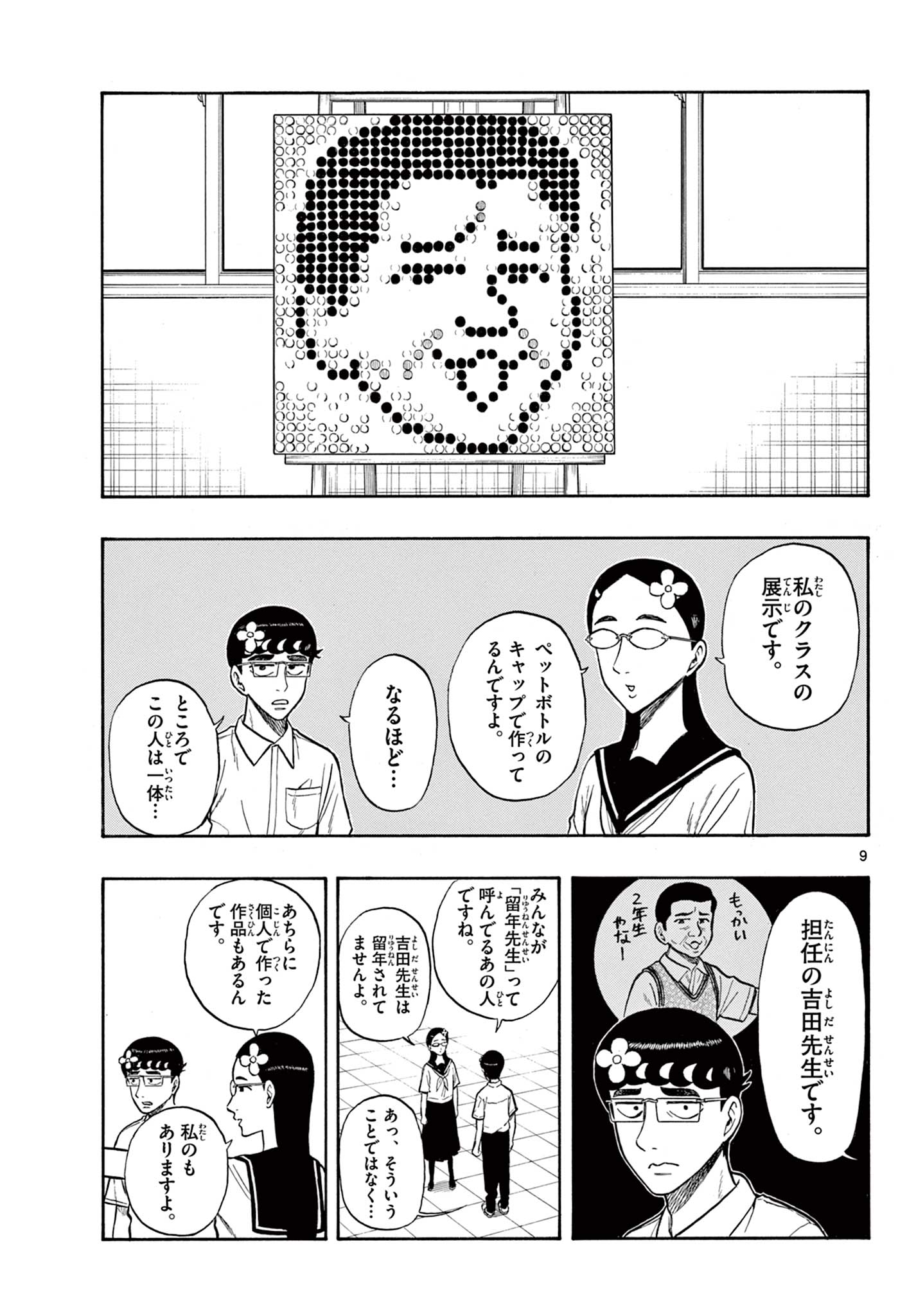 Shiroyama to Mita-san - Chapter 36 - Page 9