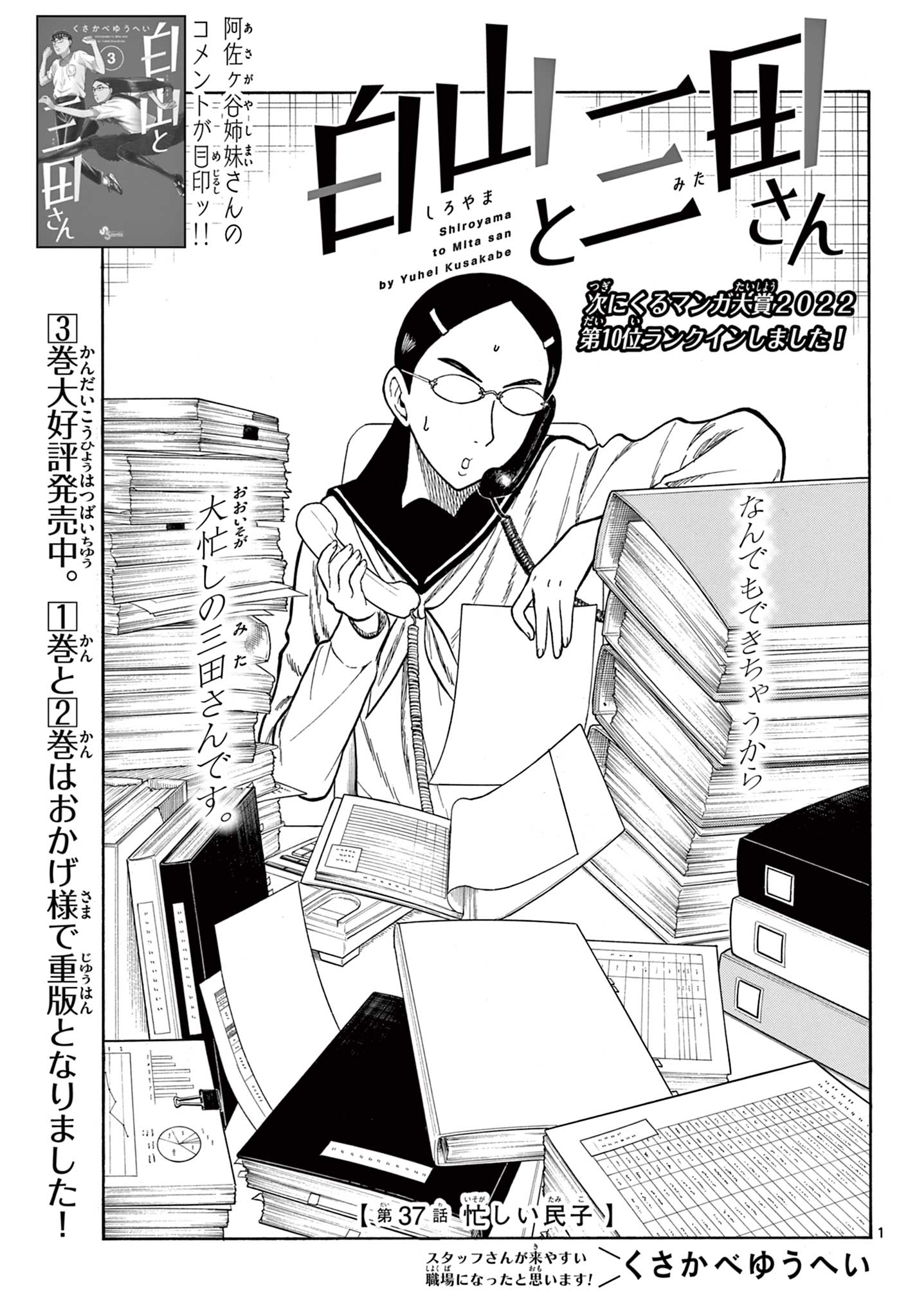 Shiroyama to Mita-san - Chapter 37 - Page 1