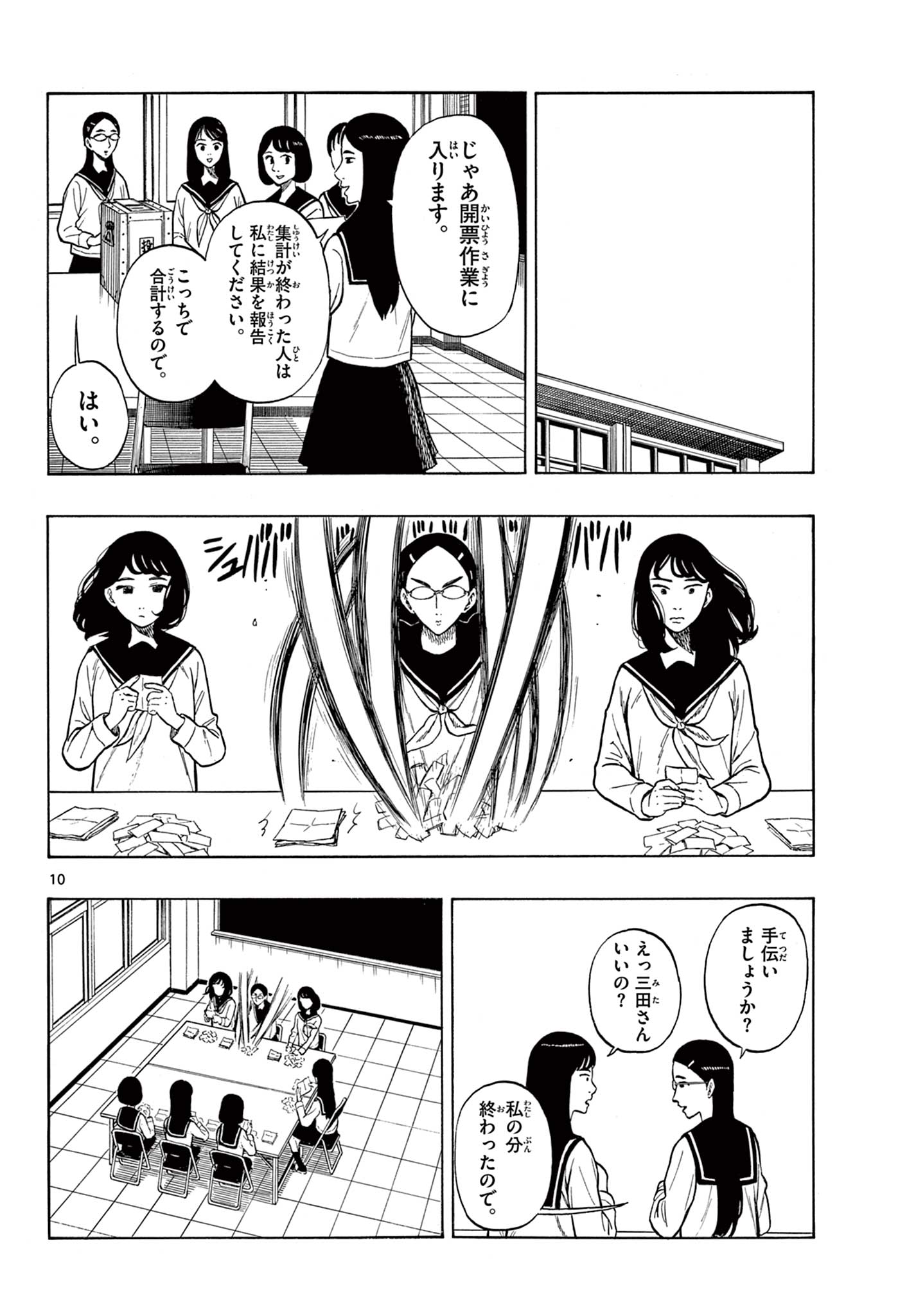 Shiroyama to Mita-san - Chapter 37 - Page 10