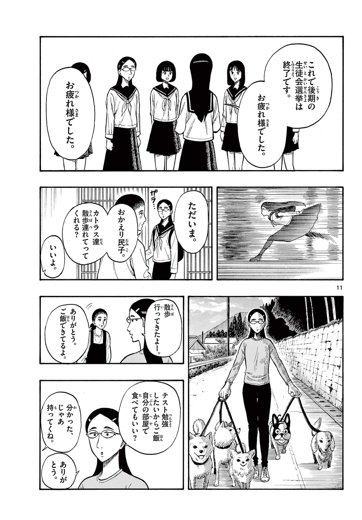 Shiroyama to Mita-san - Chapter 37 - Page 11