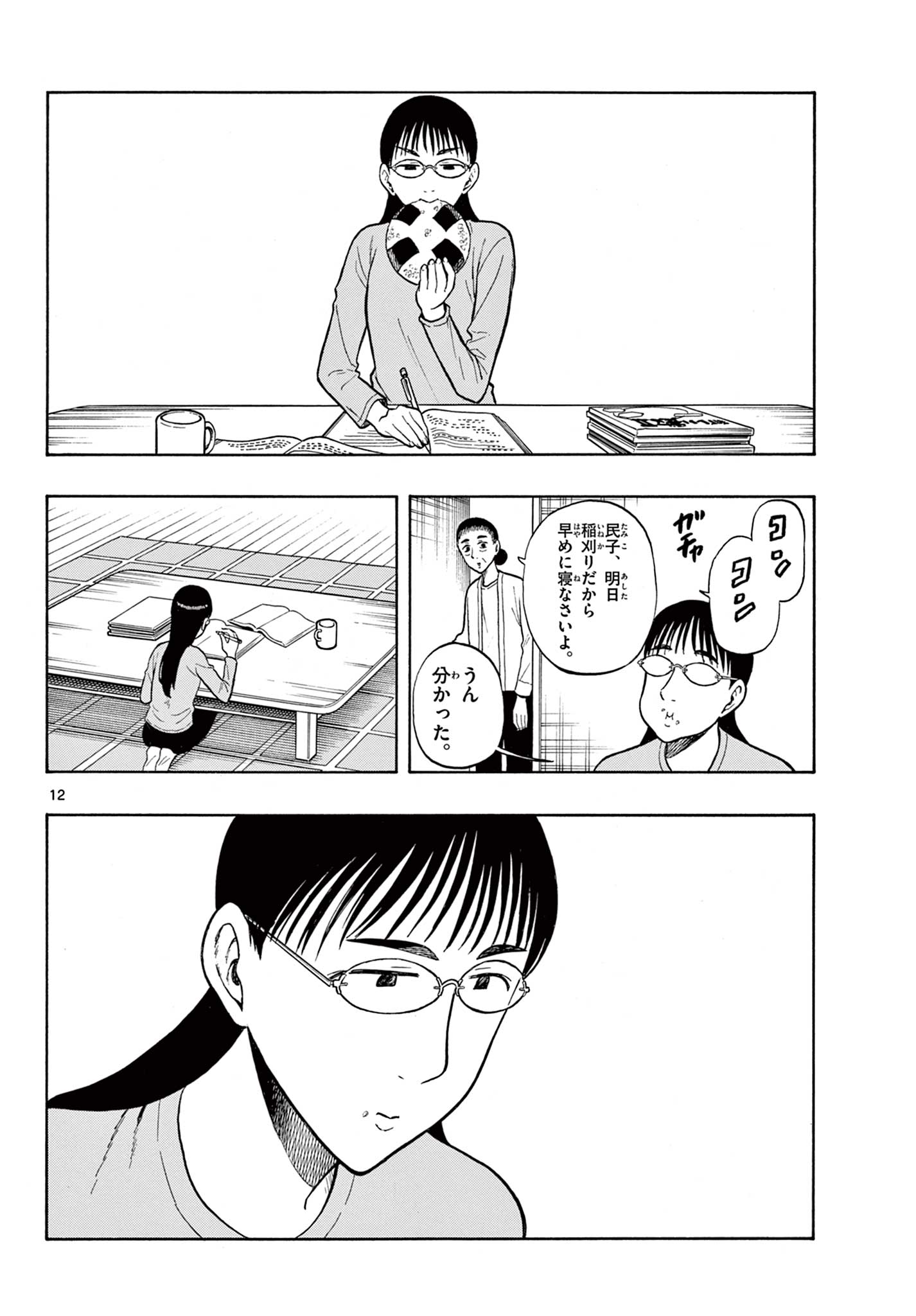 Shiroyama to Mita-san - Chapter 37 - Page 12