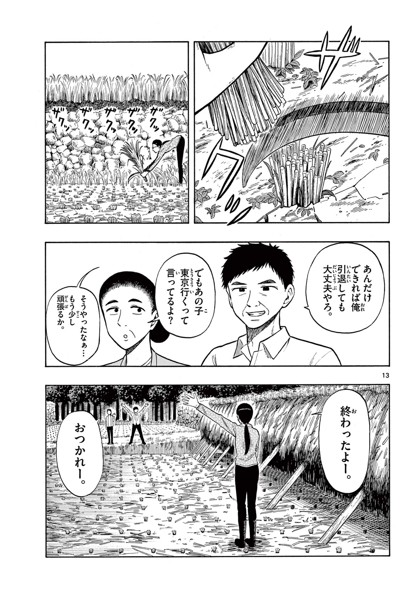 Shiroyama to Mita-san - Chapter 37 - Page 13