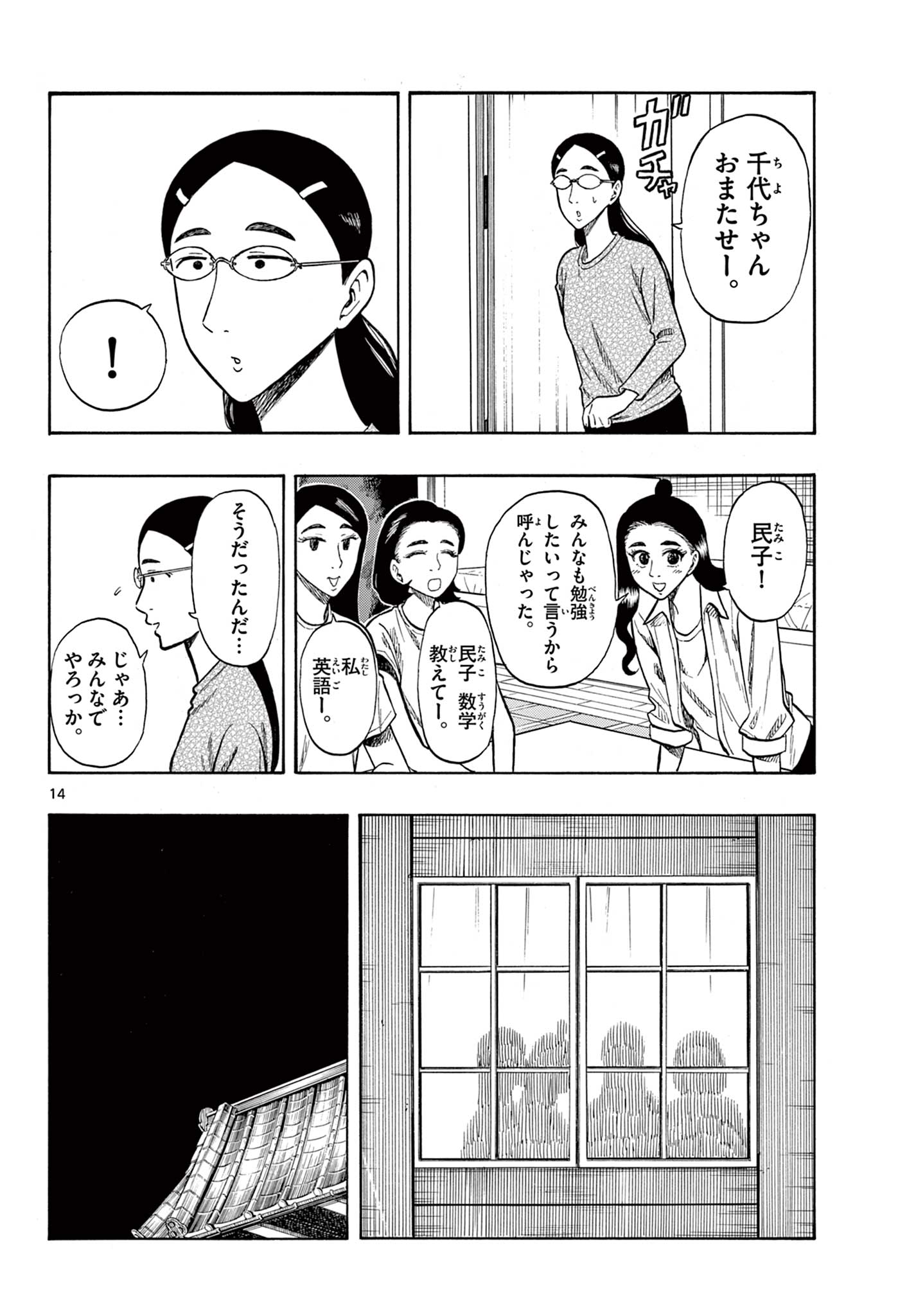 Shiroyama to Mita-san - Chapter 37 - Page 14