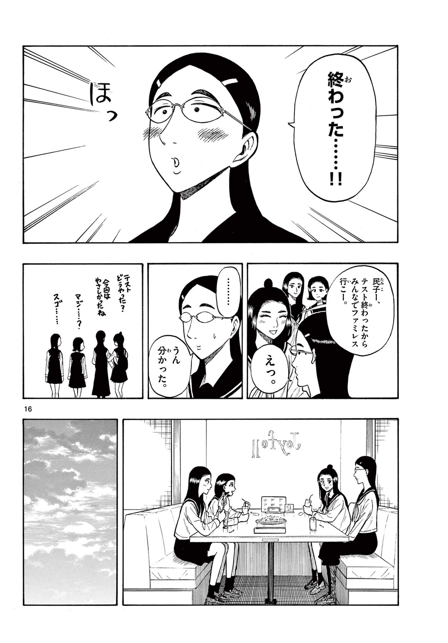 Shiroyama to Mita-san - Chapter 37 - Page 16