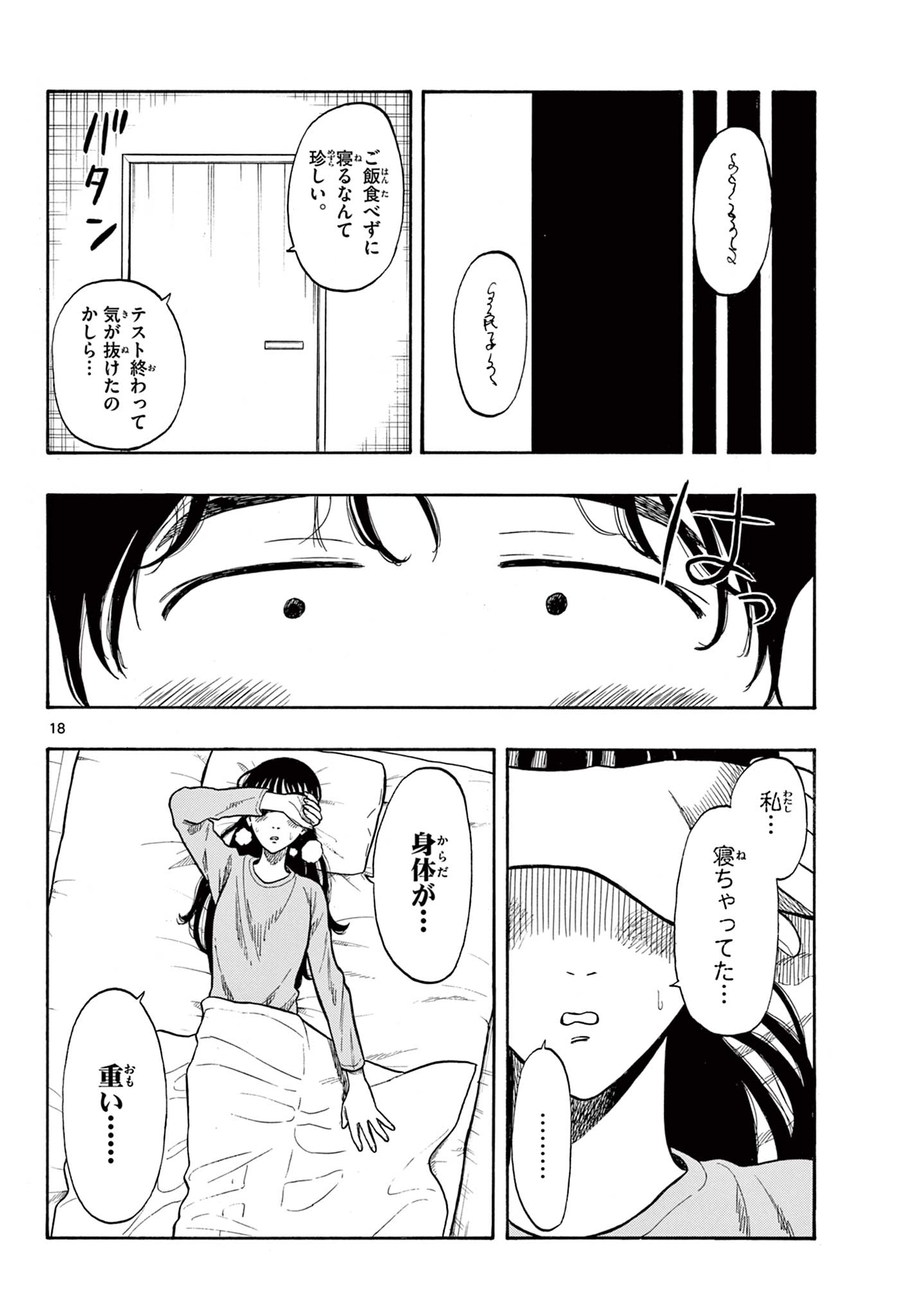 Shiroyama to Mita-san - Chapter 37 - Page 18