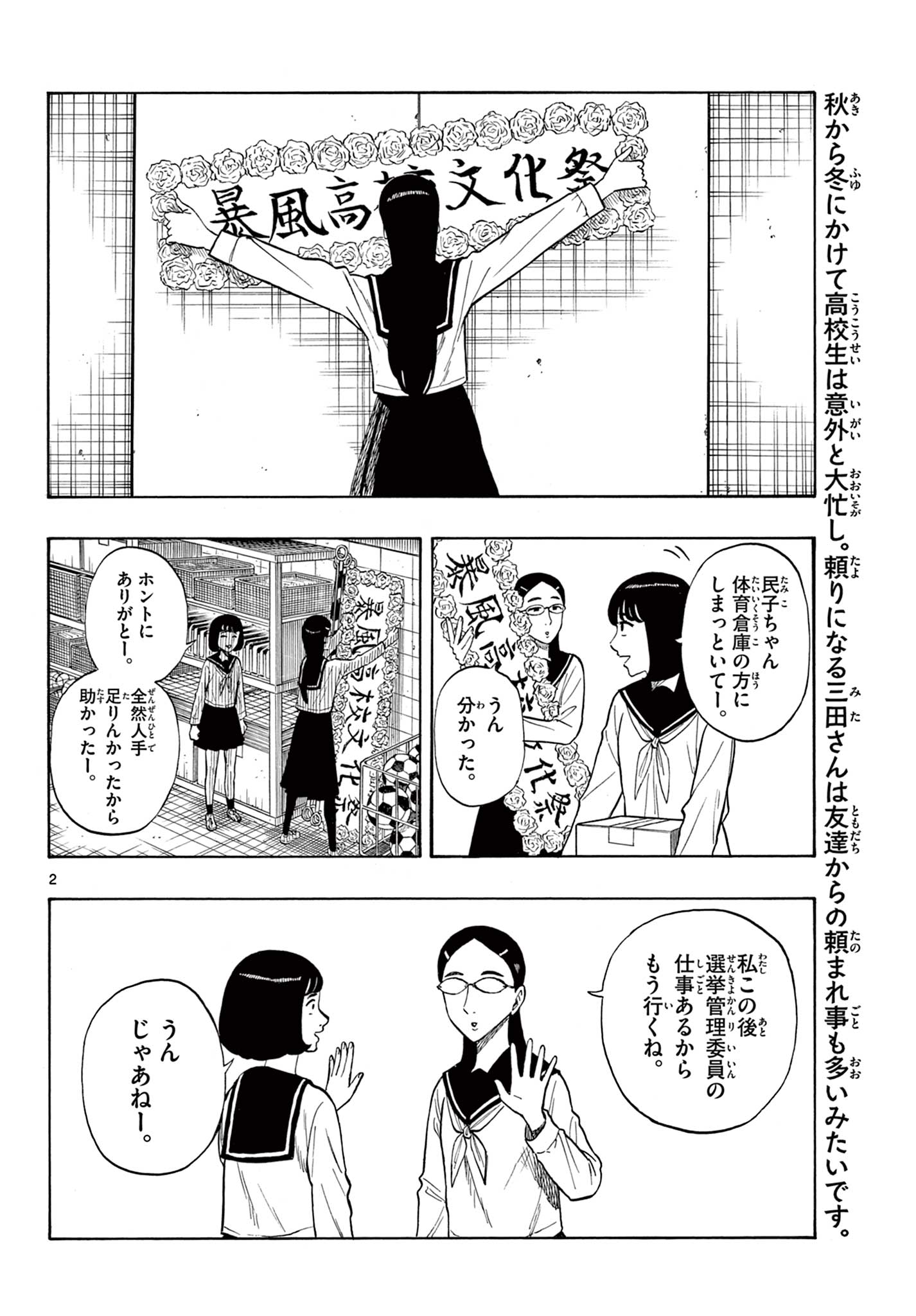 Shiroyama to Mita-san - Chapter 37 - Page 2
