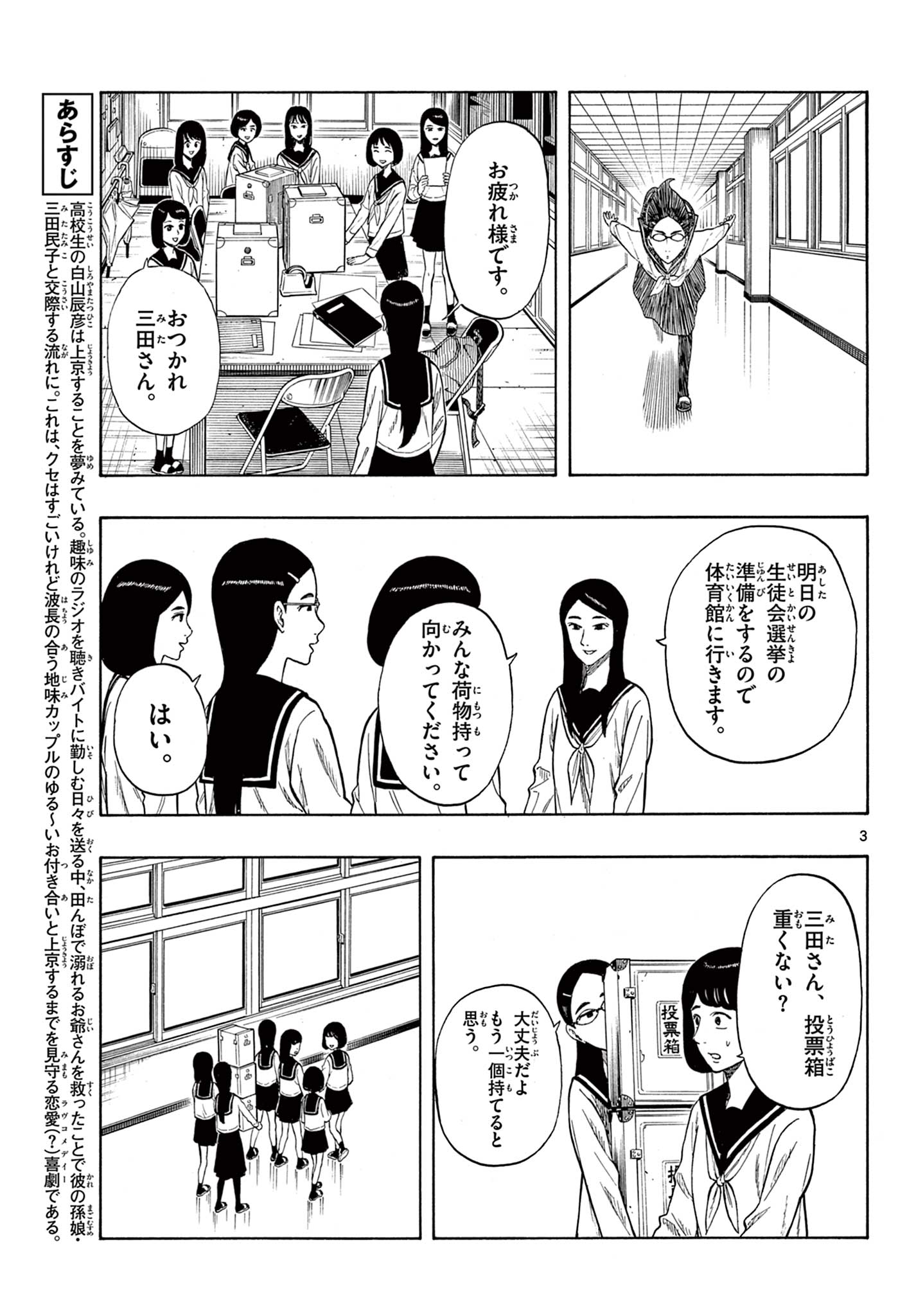 Shiroyama to Mita-san - Chapter 37 - Page 3