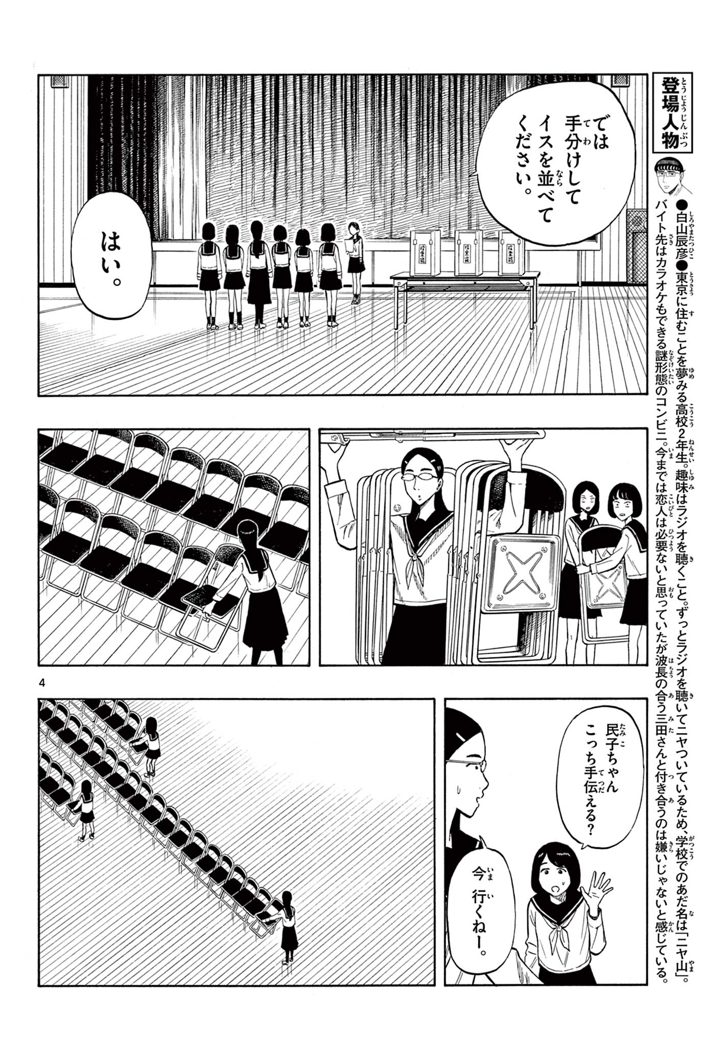 Shiroyama to Mita-san - Chapter 37 - Page 4
