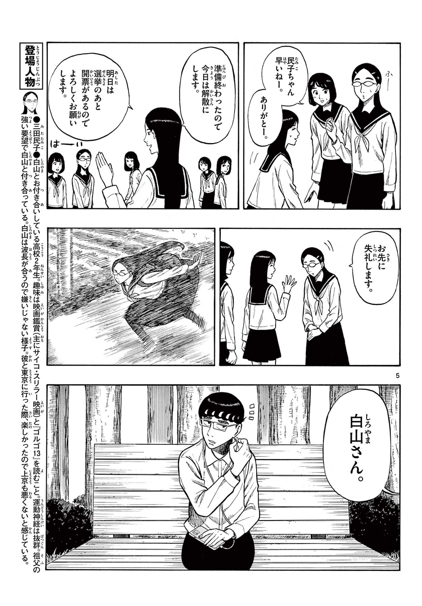 Shiroyama to Mita-san - Chapter 37 - Page 5