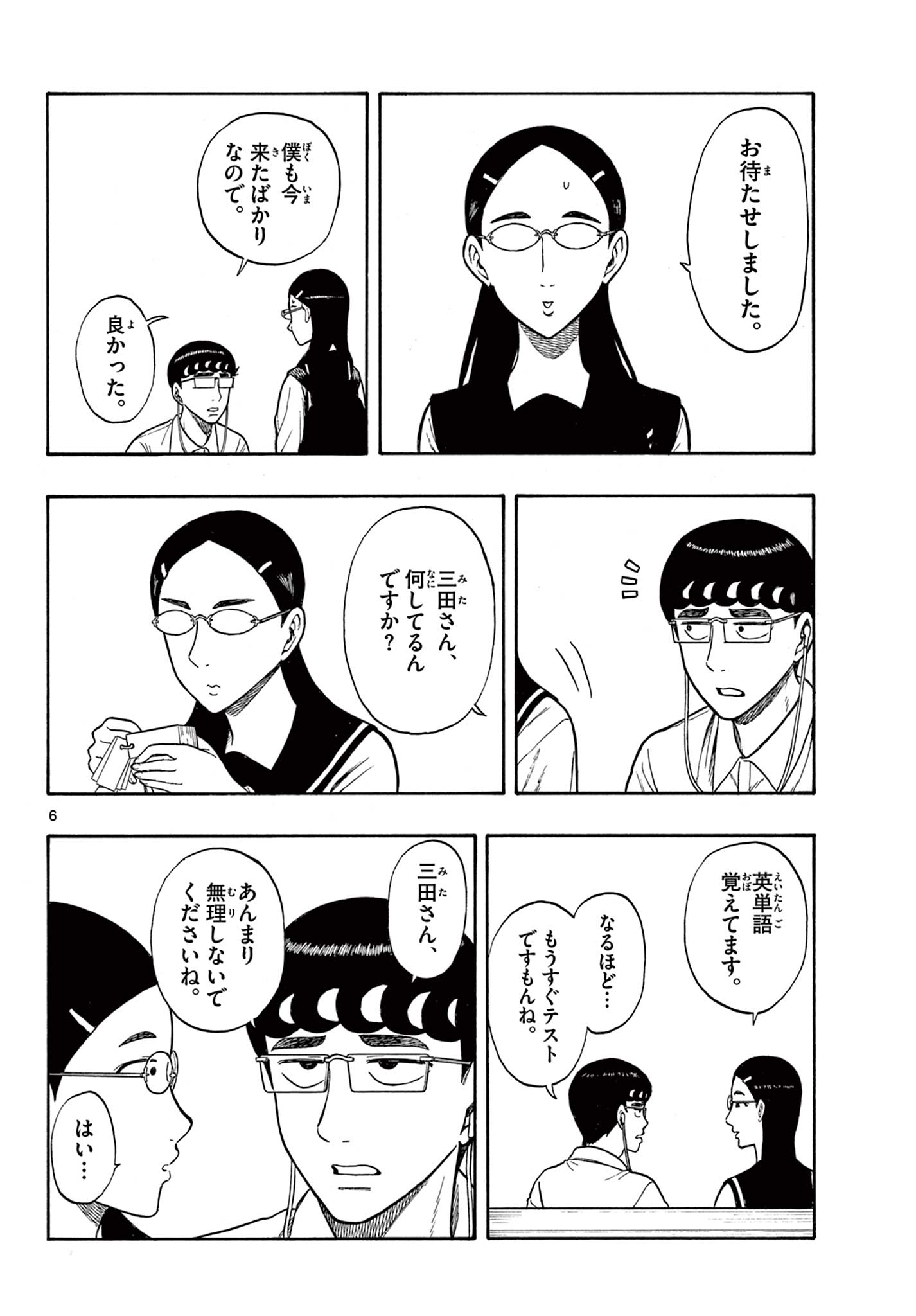 Shiroyama to Mita-san - Chapter 37 - Page 6
