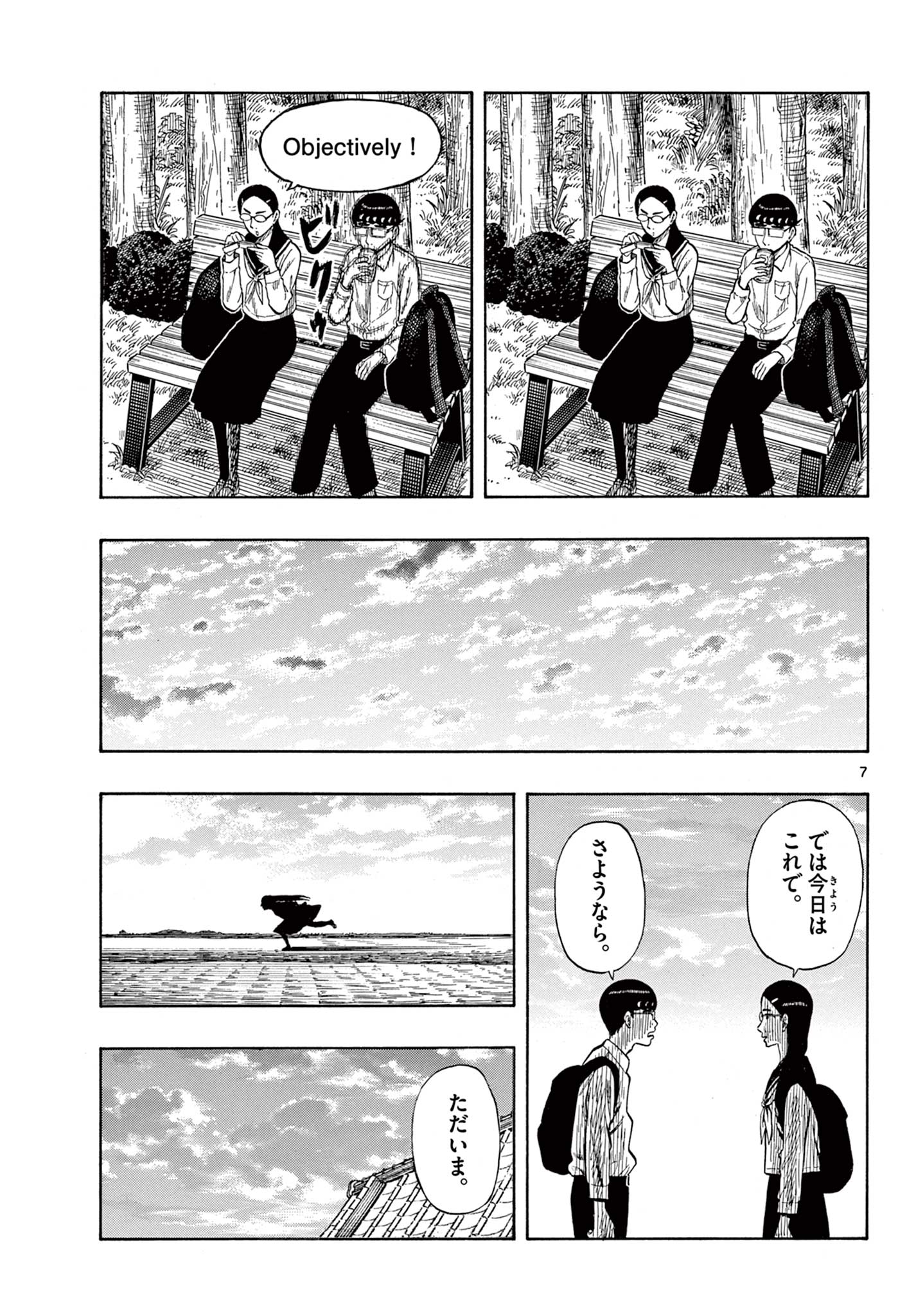 Shiroyama to Mita-san - Chapter 37 - Page 7