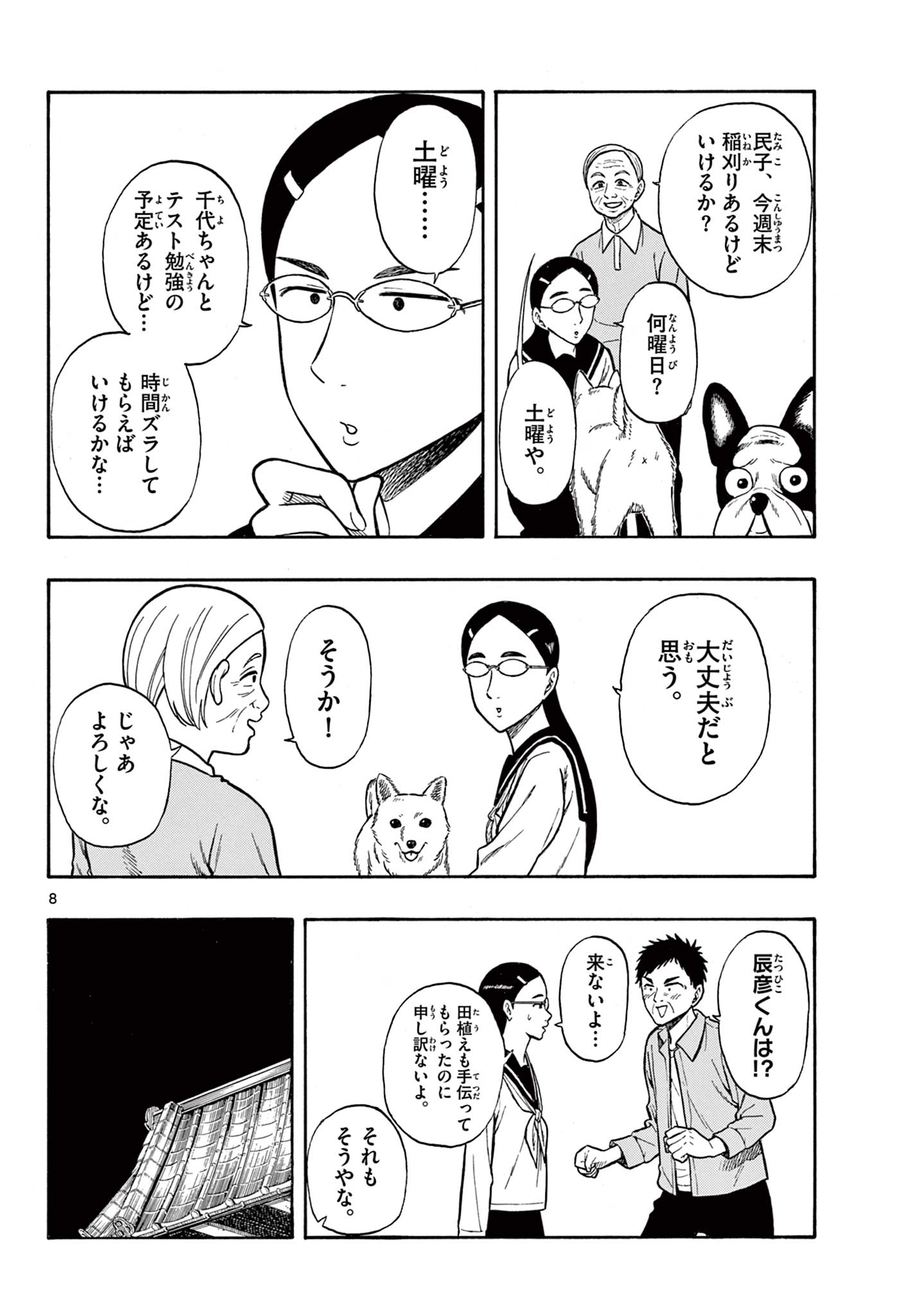 Shiroyama to Mita-san - Chapter 37 - Page 8