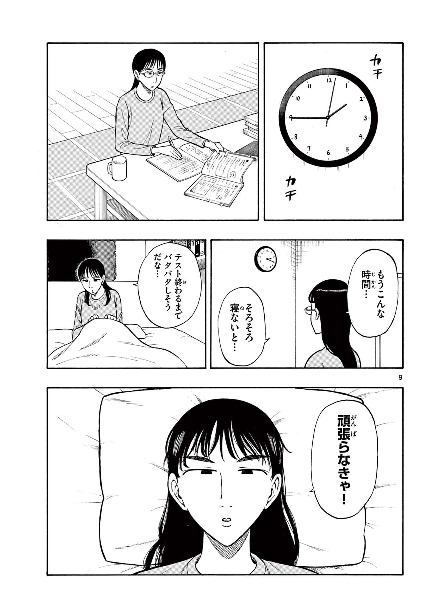 Shiroyama to Mita-san - Chapter 37 - Page 9