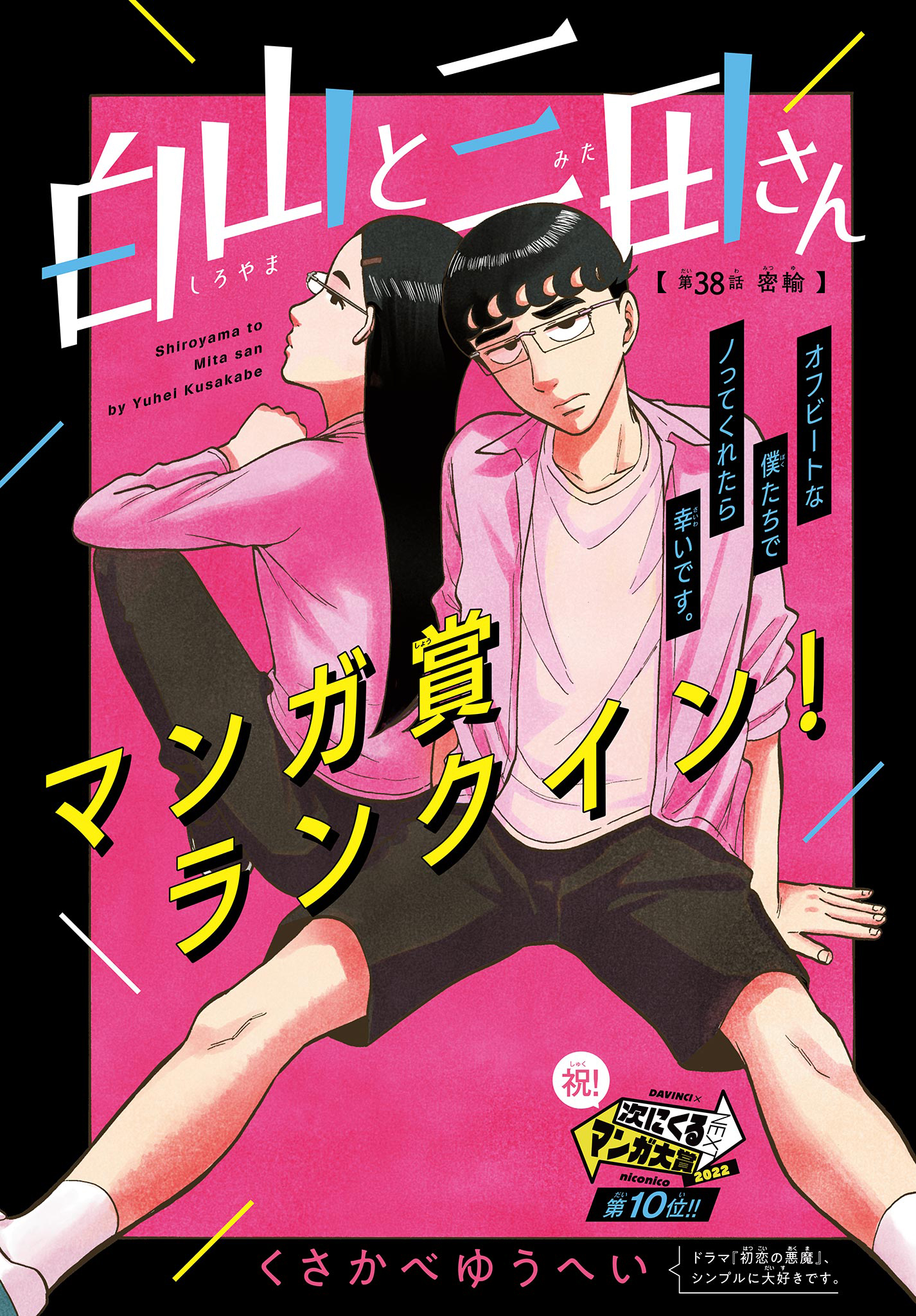 Shiroyama to Mita-san - Chapter 38 - Page 1
