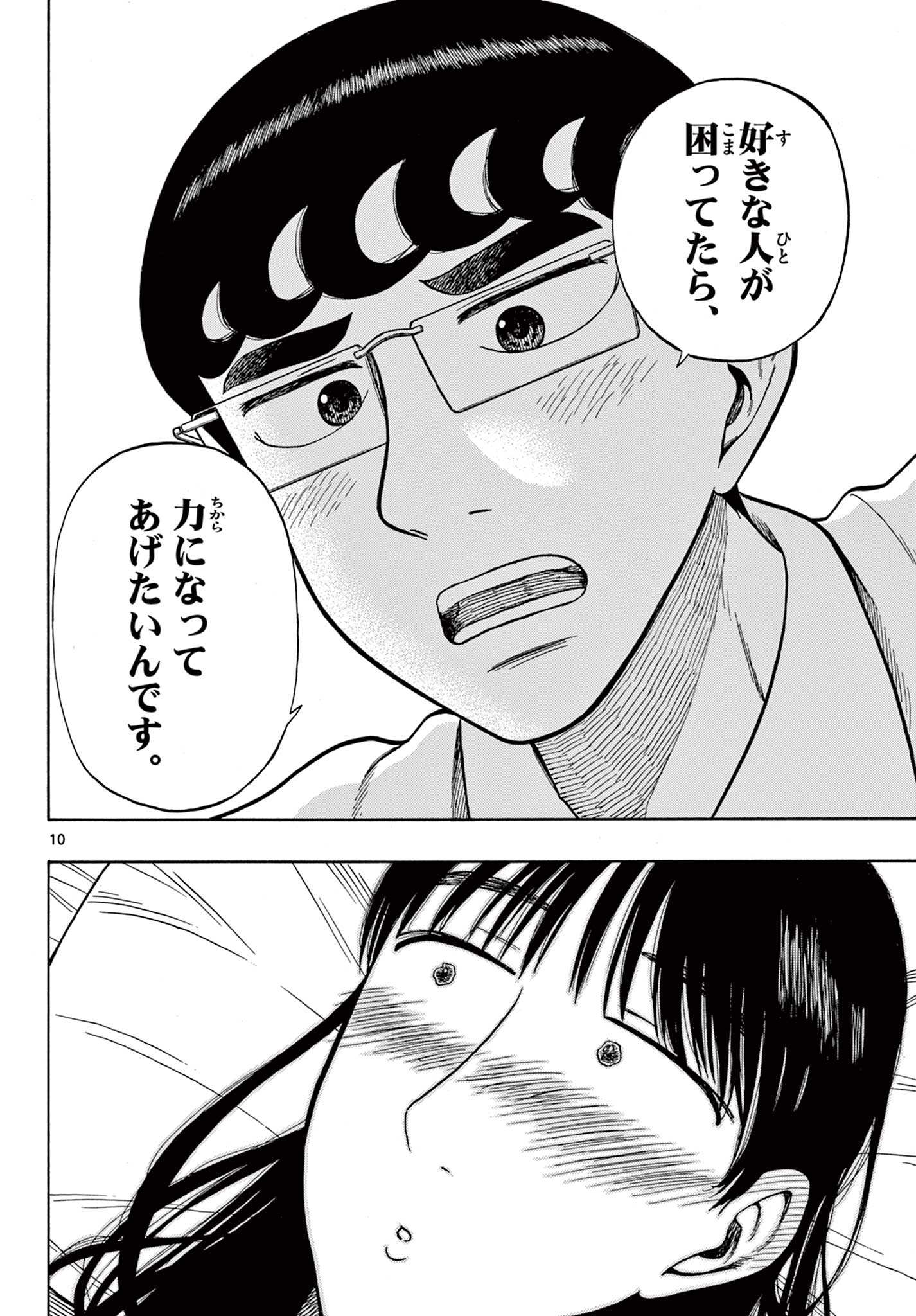 Shiroyama to Mita-san - Chapter 38 - Page 10