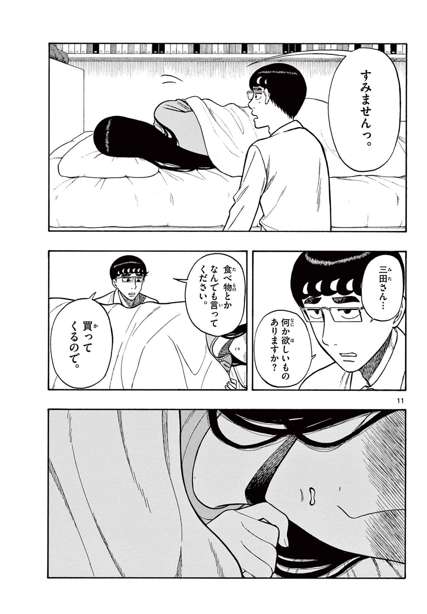 Shiroyama to Mita-san - Chapter 38 - Page 11