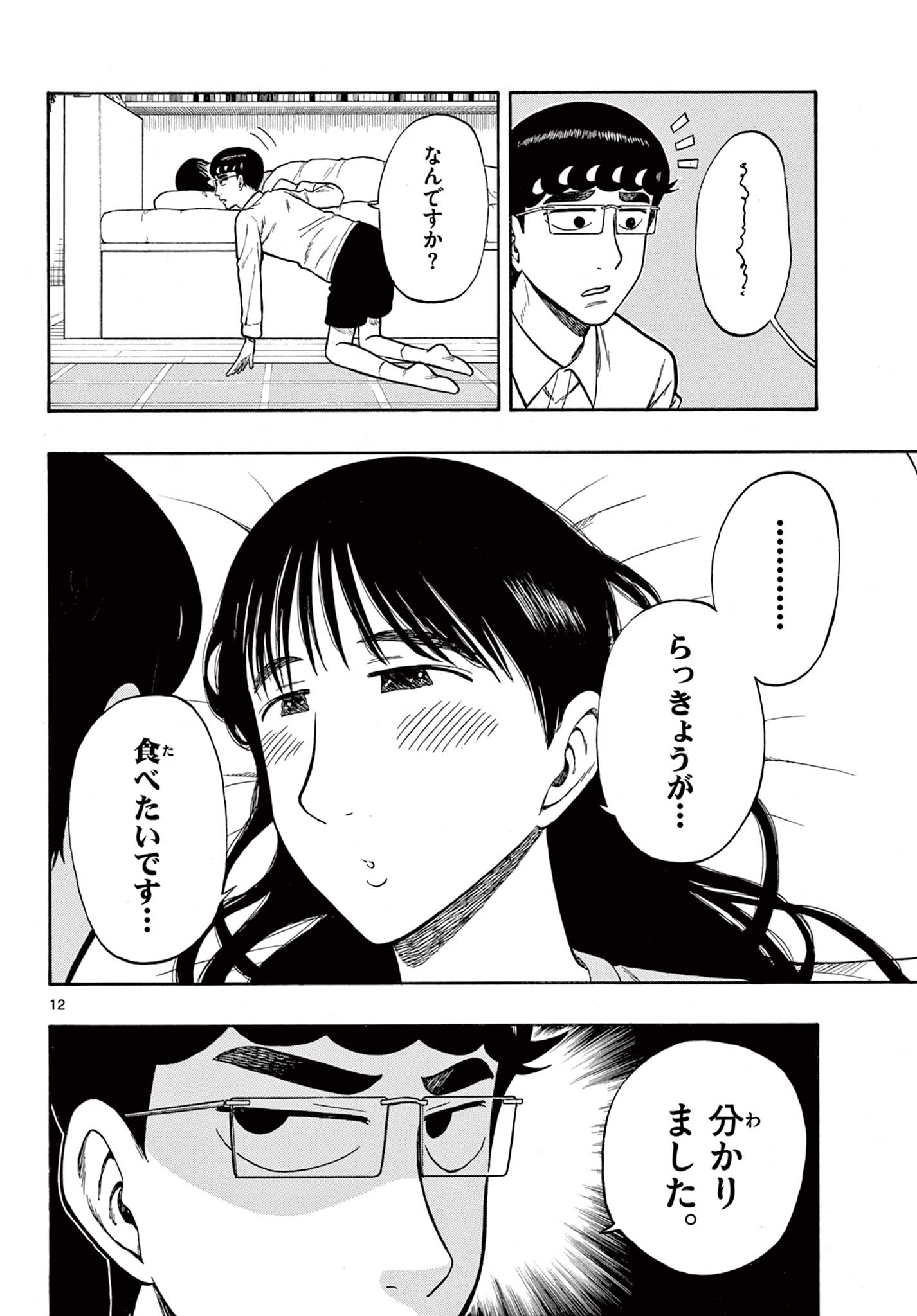 Shiroyama to Mita-san - Chapter 38 - Page 12