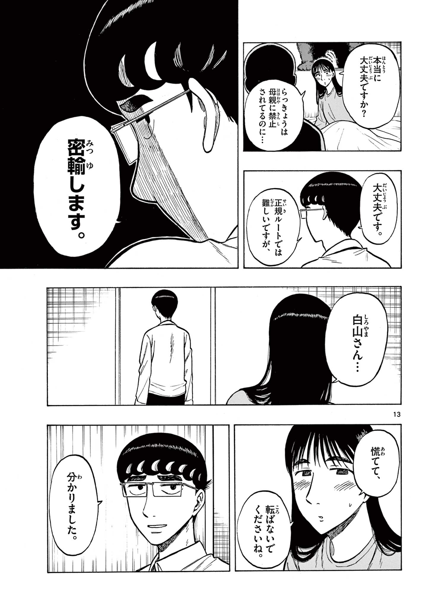 Shiroyama to Mita-san - Chapter 38 - Page 13