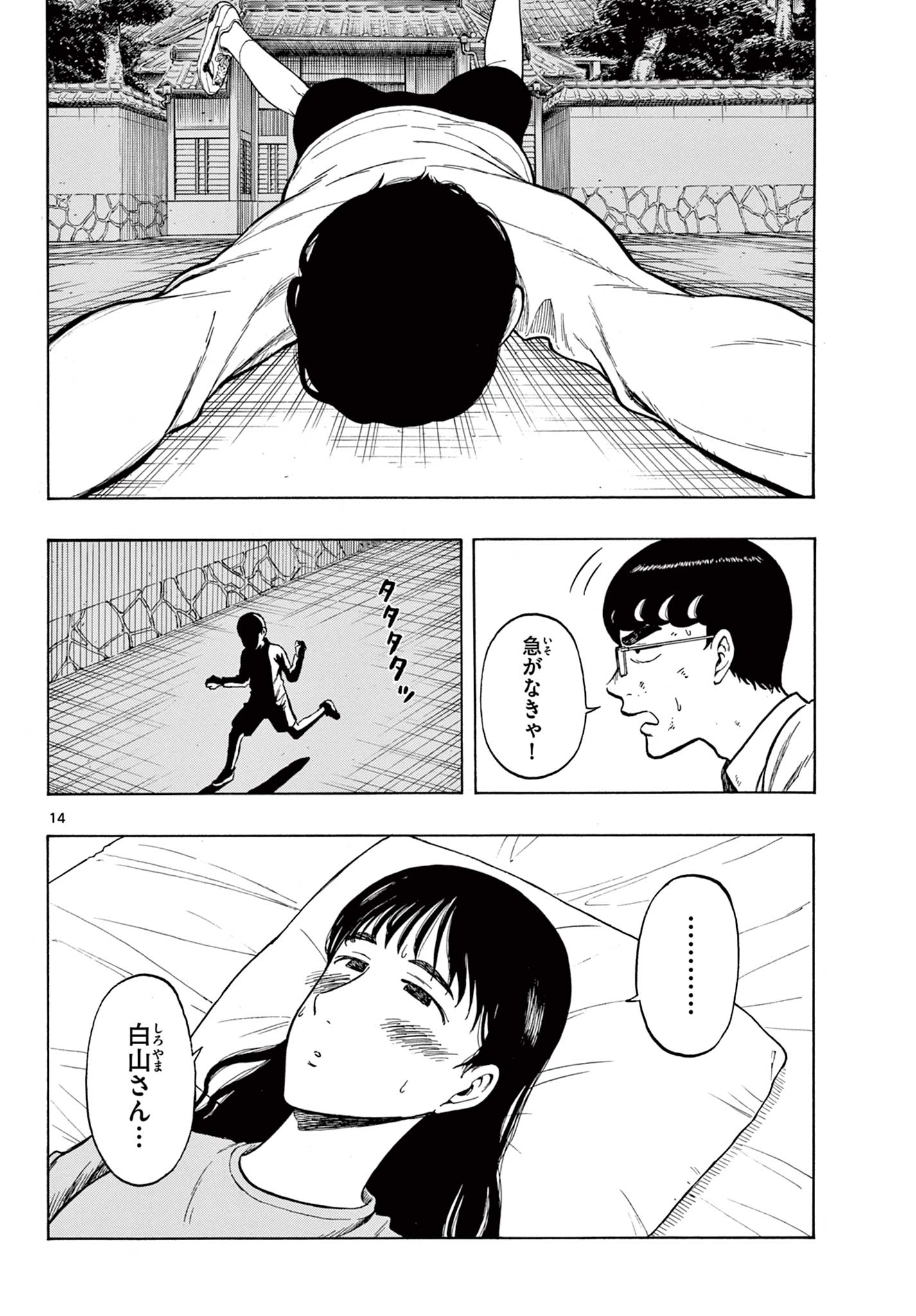 Shiroyama to Mita-san - Chapter 38 - Page 14