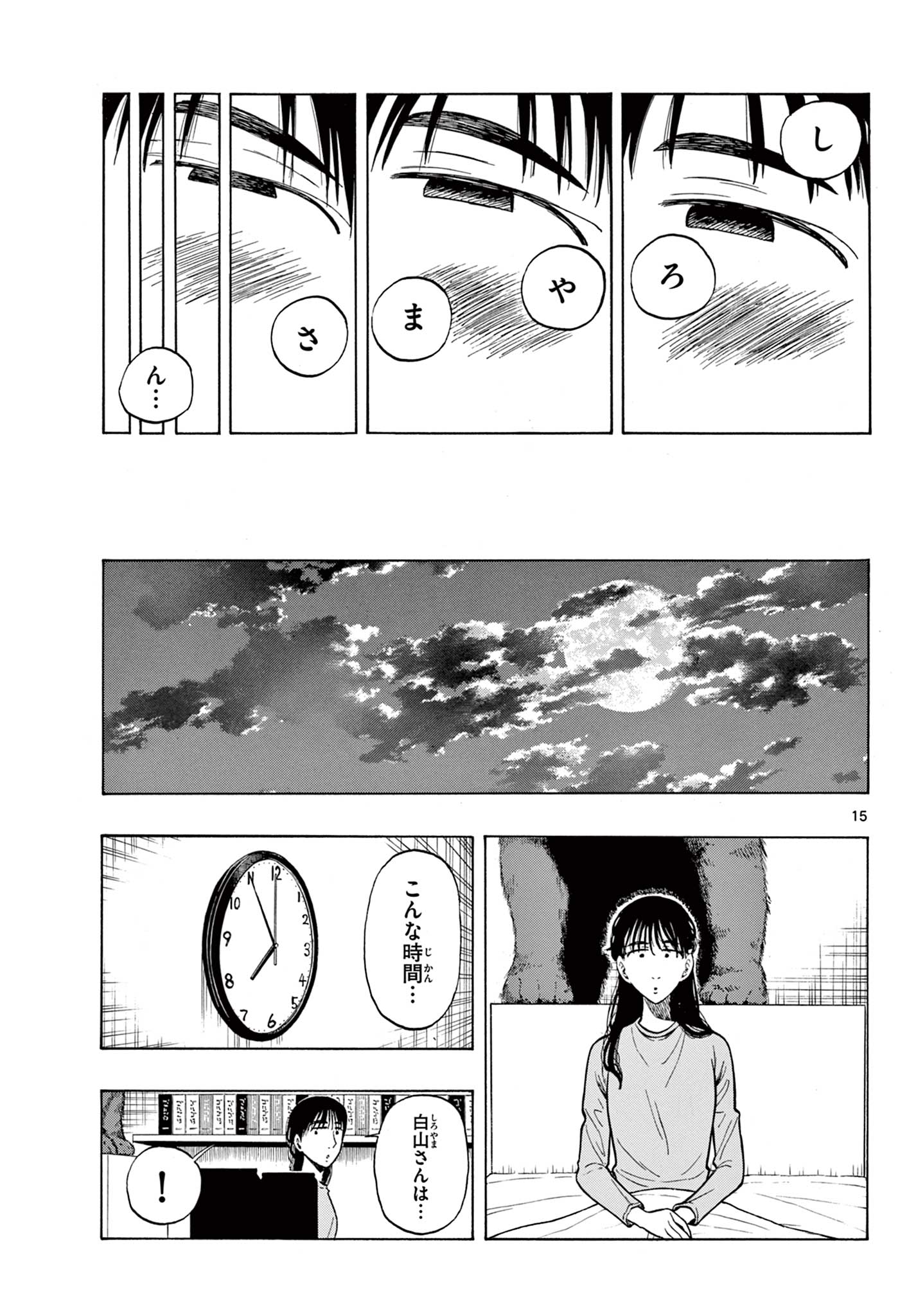 Shiroyama to Mita-san - Chapter 38 - Page 15