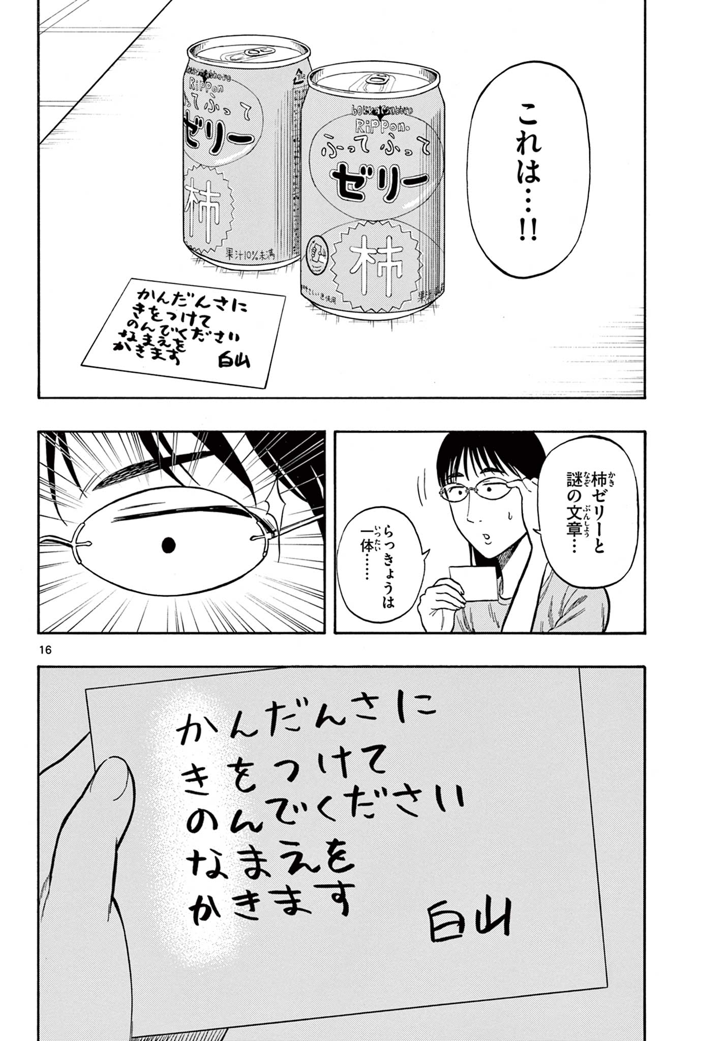Shiroyama to Mita-san - Chapter 38 - Page 16
