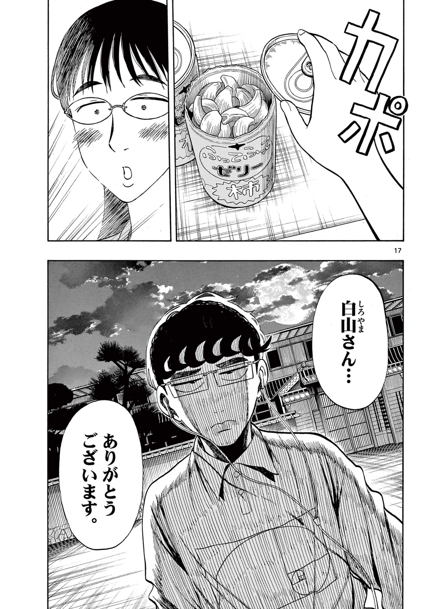 Shiroyama to Mita-san - Chapter 38 - Page 17