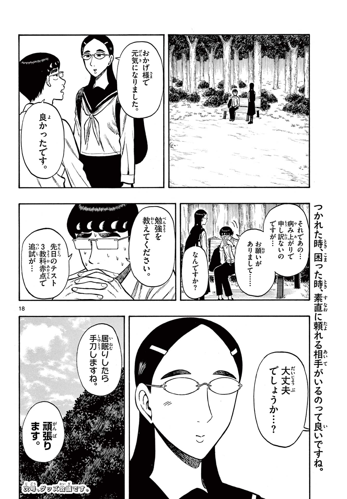 Shiroyama to Mita-san - Chapter 38 - Page 18