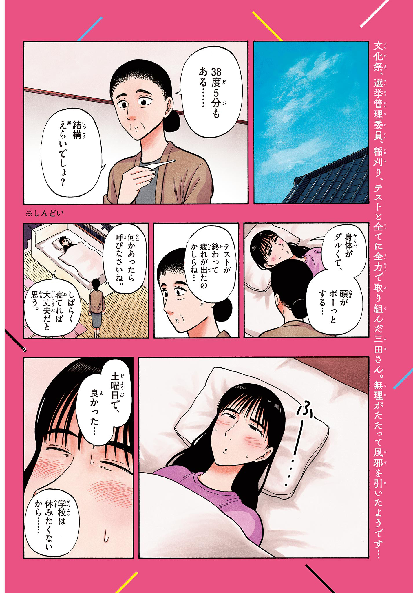 Shiroyama to Mita-san - Chapter 38 - Page 2